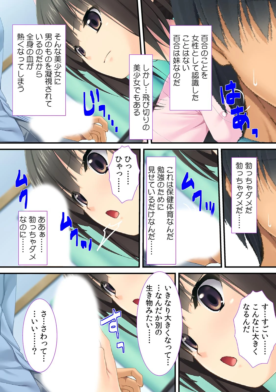 ヤラしい保健体育〜妹のワレメをぺろぺろ観察〜【フルカラー】 5ページ