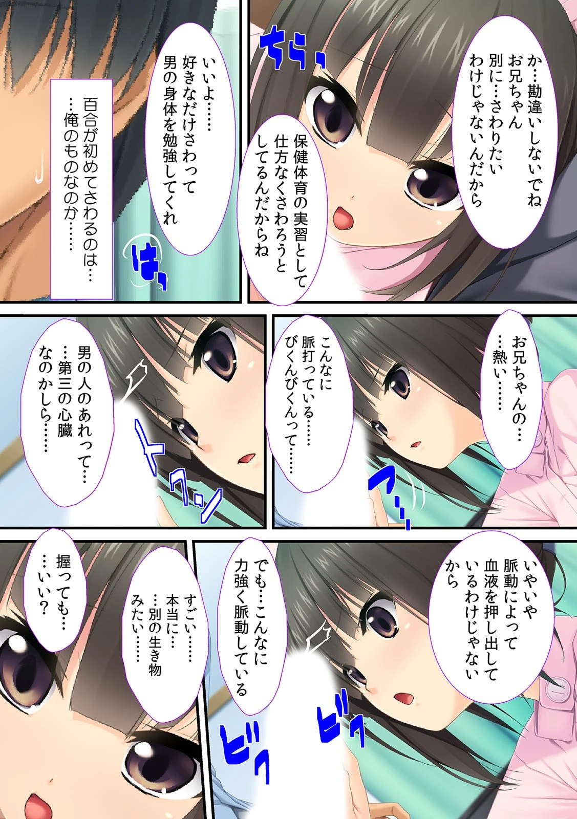 ヤラしい保健体育〜妹のワレメをぺろぺろ観察〜【フルカラー】 6ページ