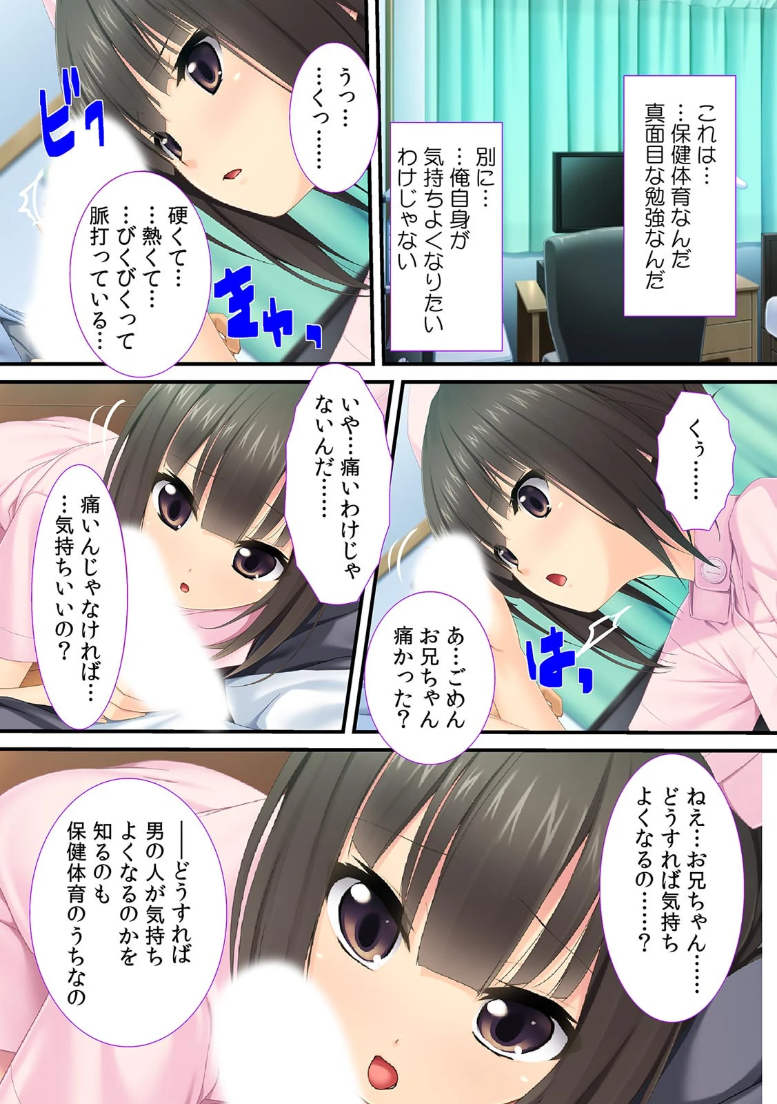 ヤラしい保健体育〜妹のワレメをぺろぺろ観察〜【フルカラー】 7ページ