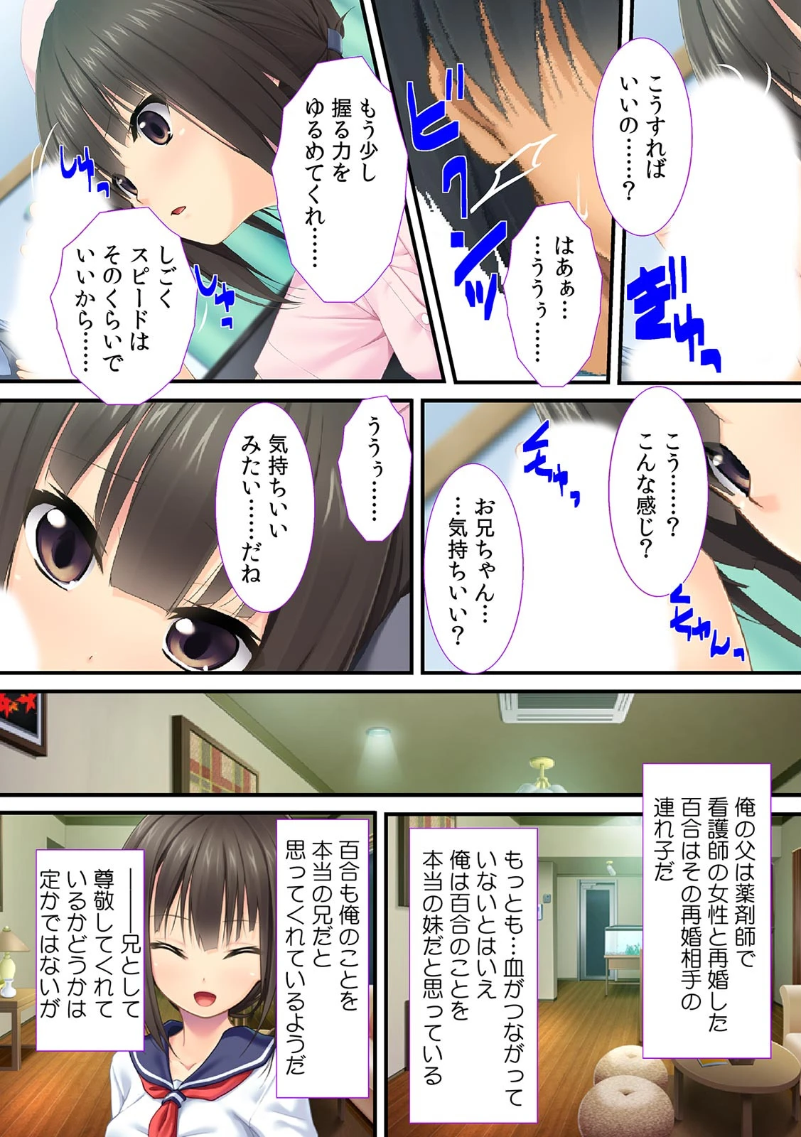 ヤラしい保健体育〜妹のワレメをぺろぺろ観察〜【フルカラー】 8ページ