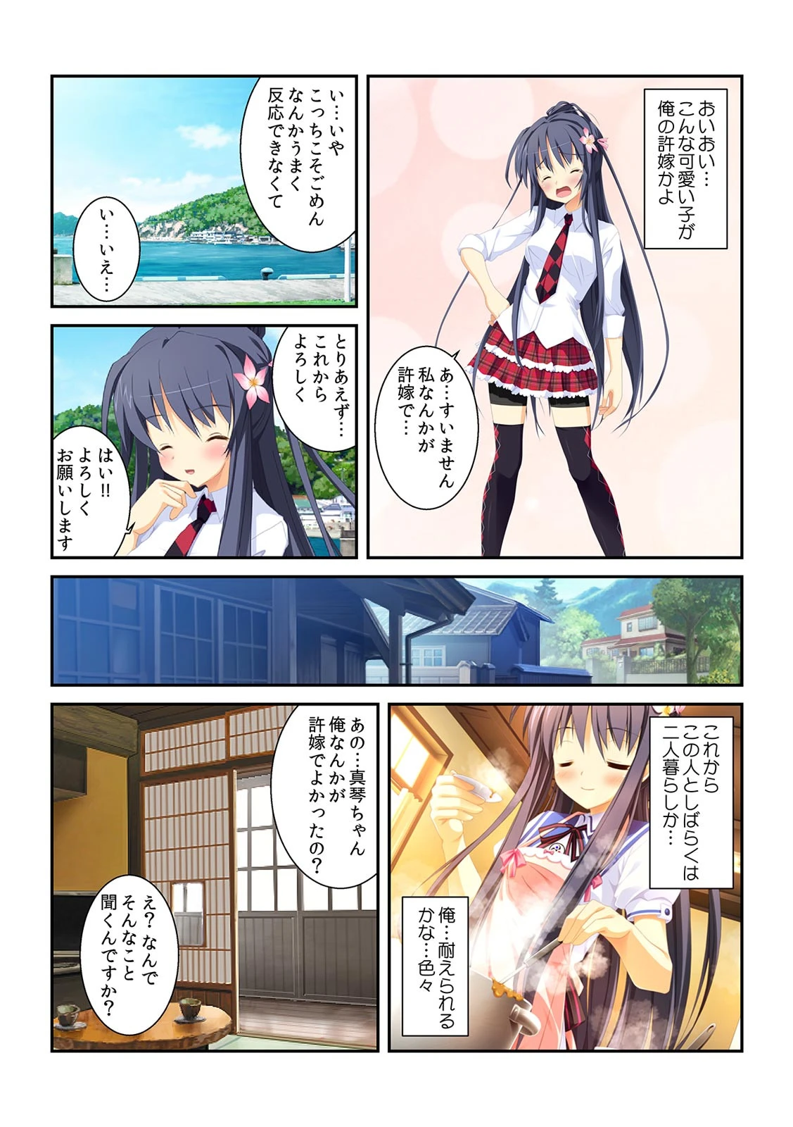 エッチの相性がイイ方が許嫁って…マジですか!?【フルカラー】 4ページ