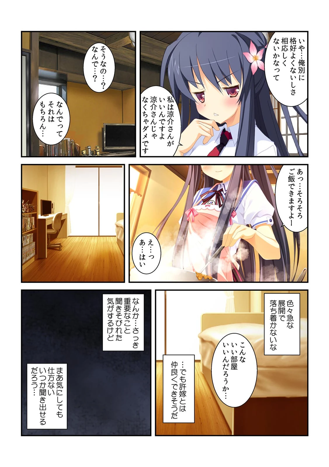 エッチの相性がイイ方が許嫁って…マジですか!?【フルカラー】 5ページ