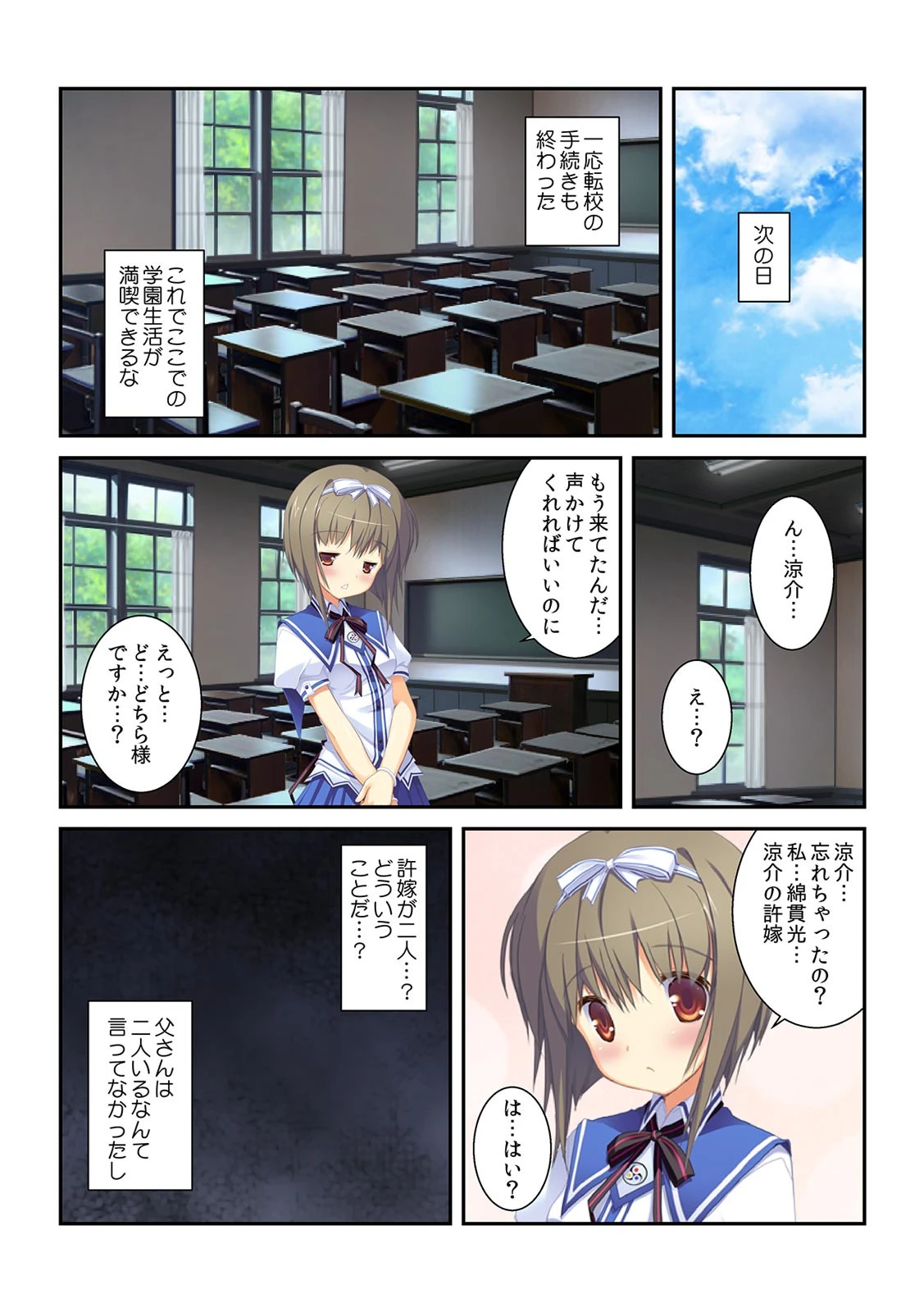 エッチの相性がイイ方が許嫁って…マジですか!?【フルカラー】 6ページ