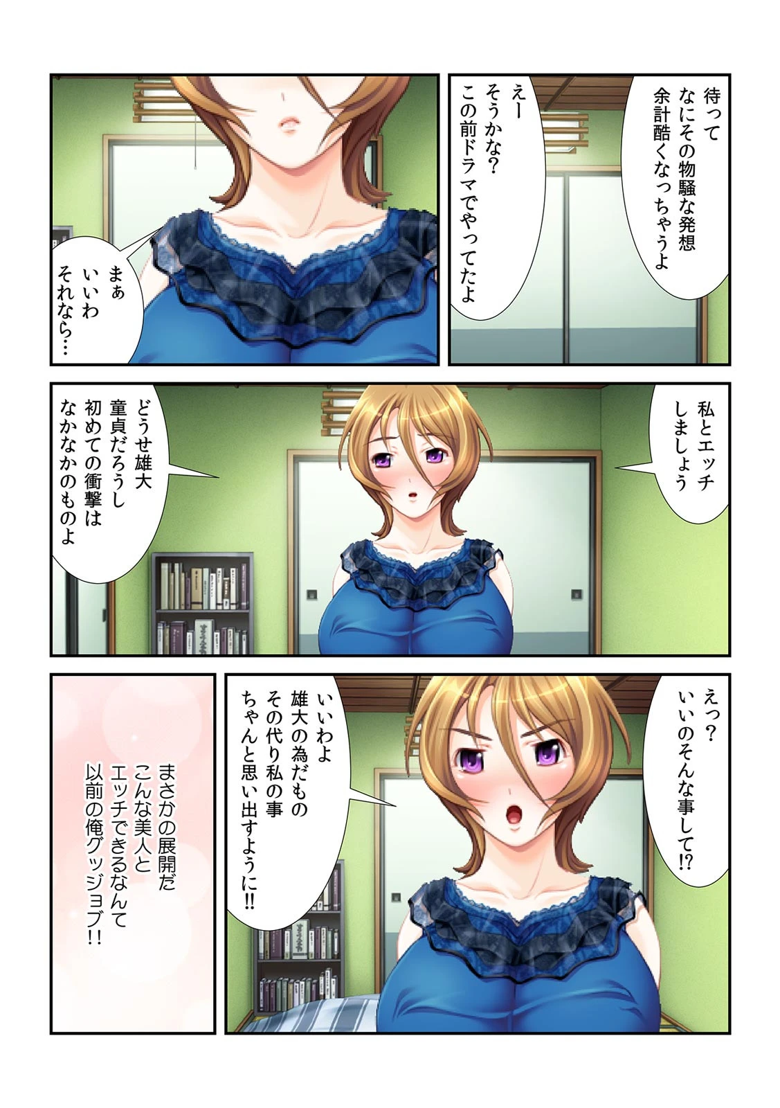 思い出すまで毎日連発!?〜記憶喪失になった俺を三姉妹がハーレム介抱〜【フルカラー】 7ページ