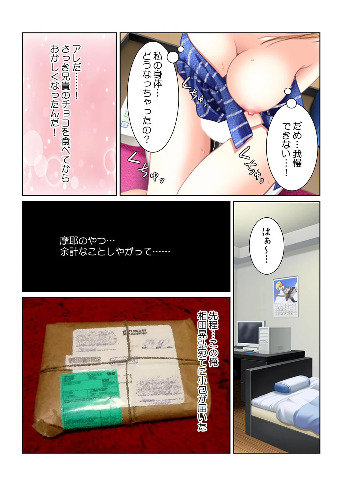 一粒食べれば嫌がるアノ娘も…〜生意気女達を媚薬チョコで堕とせ!〜【フルカラー】 4ページ