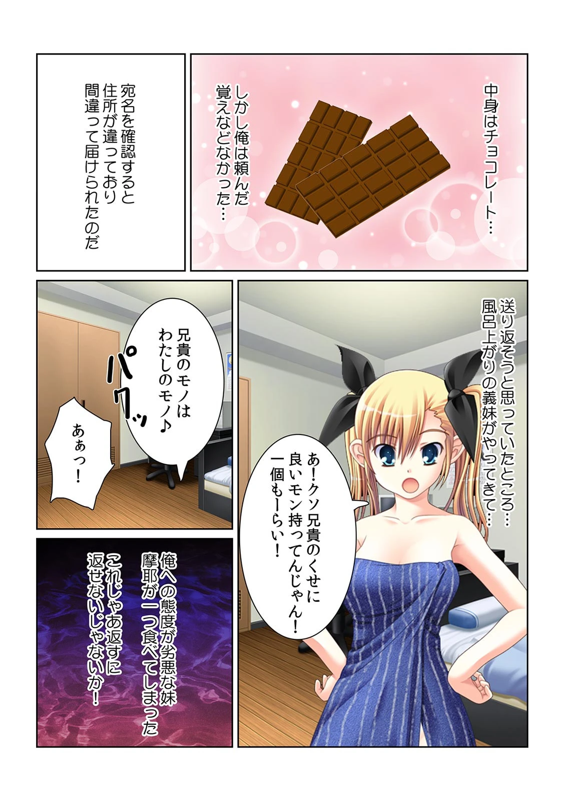 一粒食べれば嫌がるアノ娘も…〜生意気女達を媚薬チョコで堕とせ!〜【フルカラー】 5ページ
