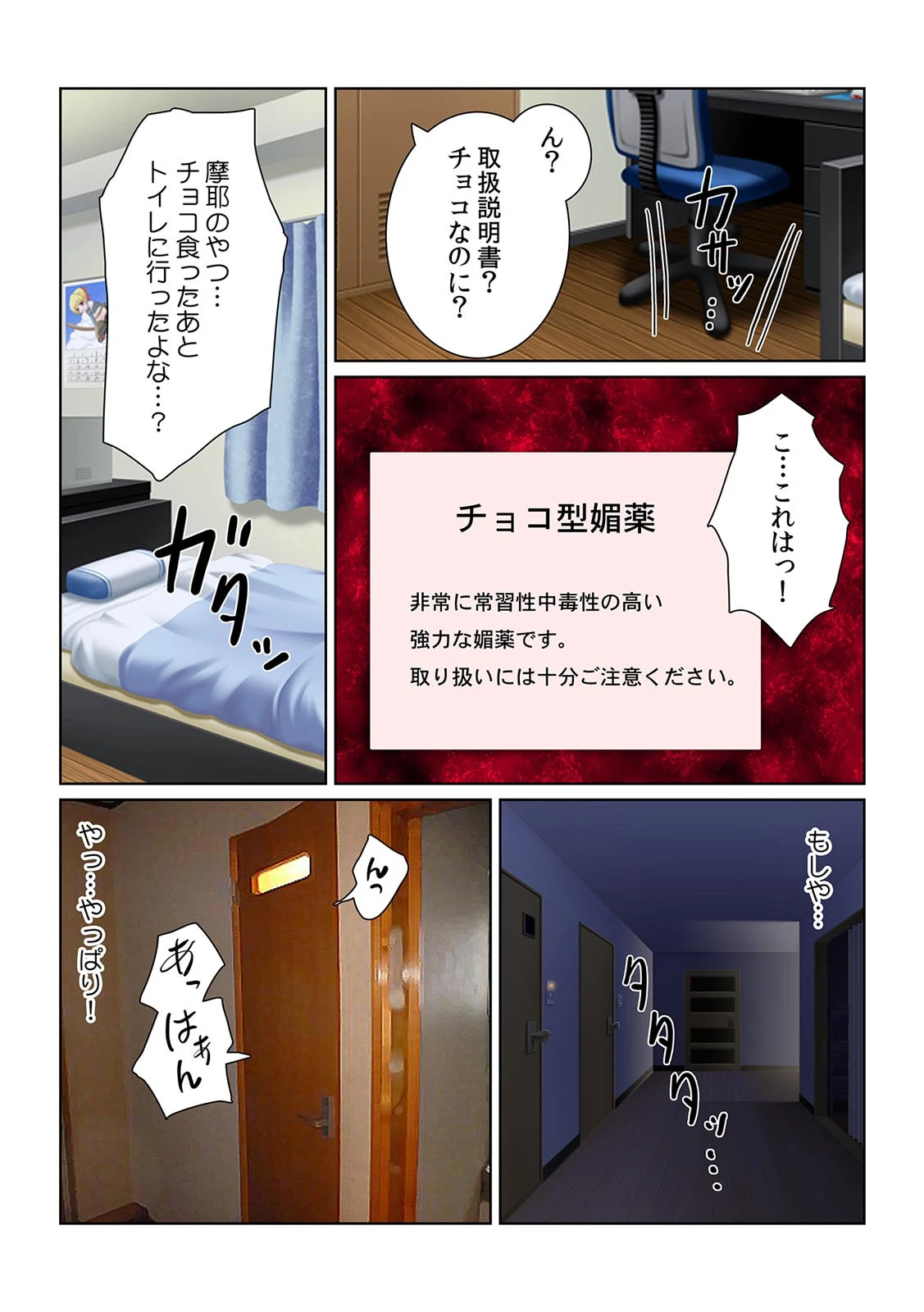 一粒食べれば嫌がるアノ娘も…〜生意気女達を媚薬チョコで堕とせ!〜【フルカラー】 6ページ