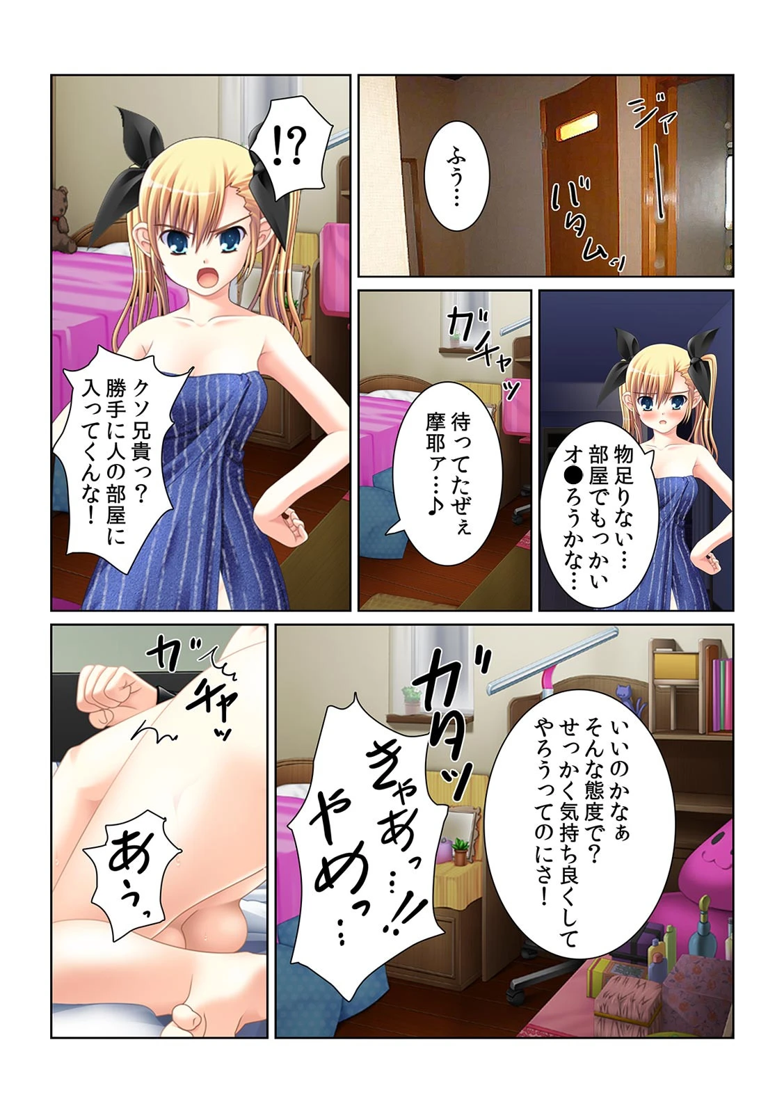 一粒食べれば嫌がるアノ娘も…〜生意気女達を媚薬チョコで堕とせ！〜【フルカラー】 8ページ