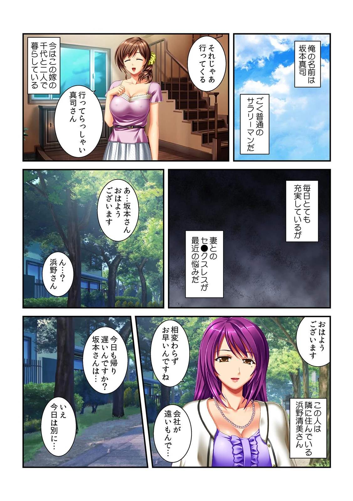 人妻味くらべ〜お隣さんは俺の妻より締まりがイイ？〜【フルカラー】 3ページ