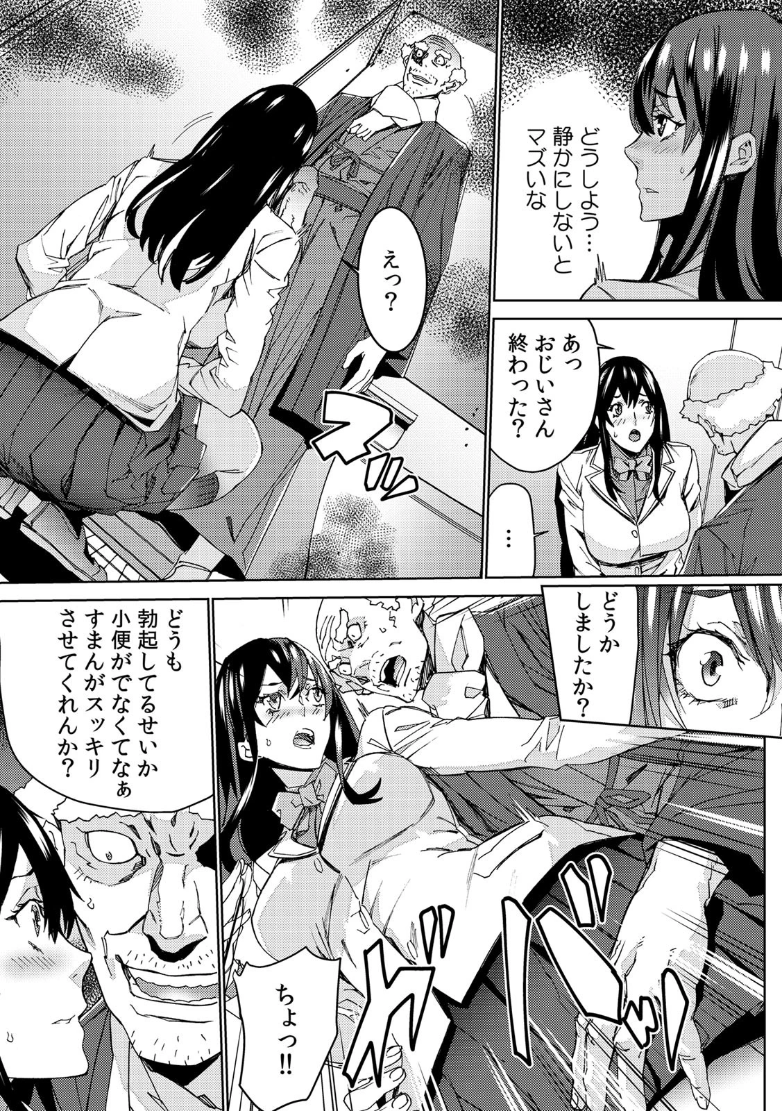 孫ねぶり〜絶倫祖父を性介護〜 （6） 3ページ