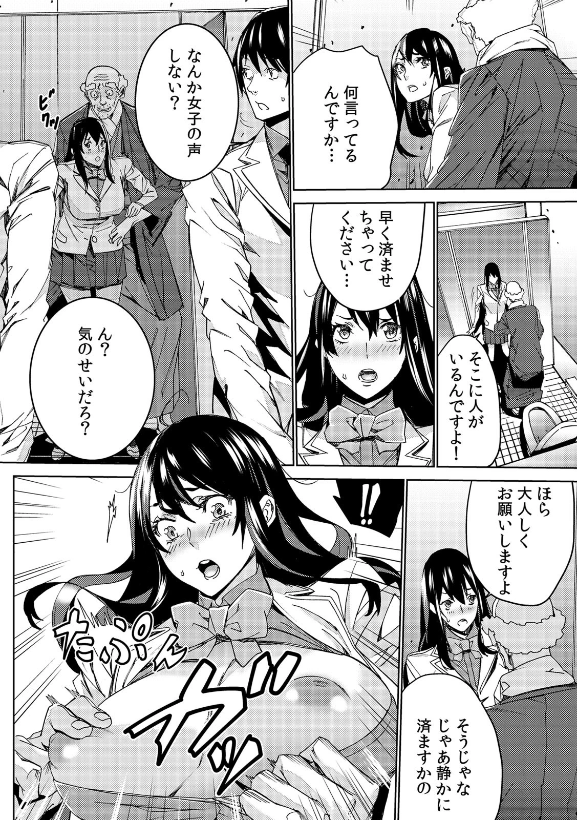 孫ねぶり〜絶倫祖父を性介護〜 （6） 4ページ