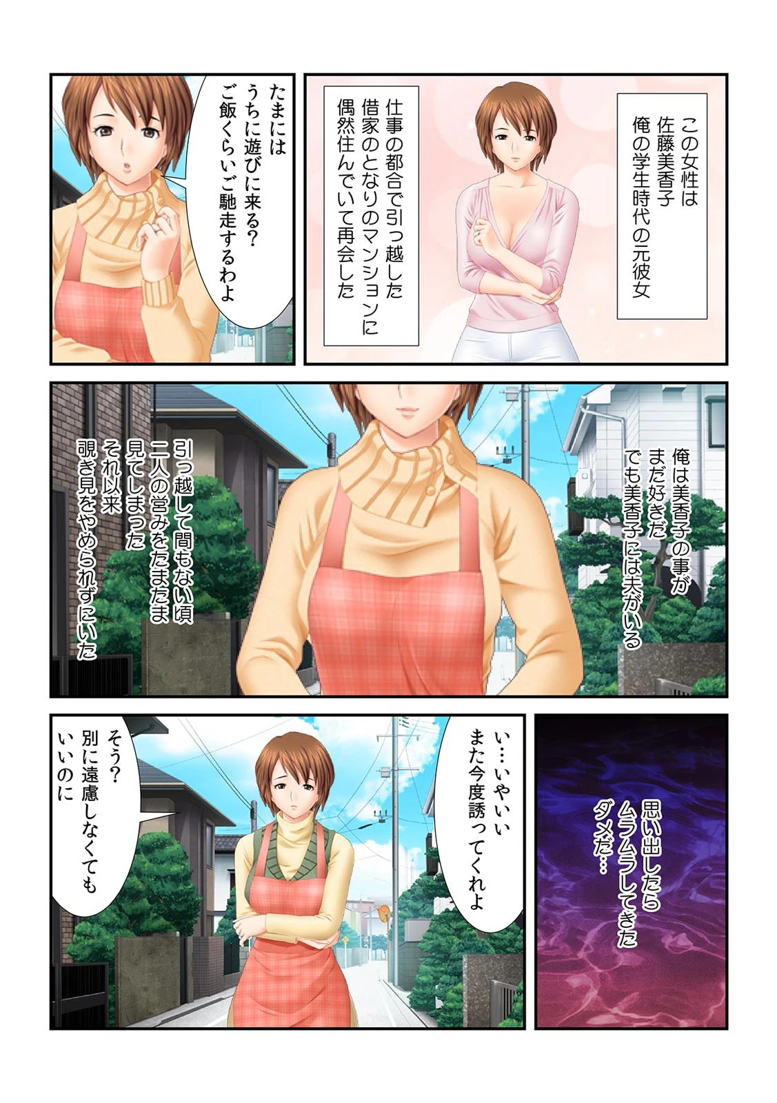 欲しがり人妻と日替わりエッチ〜旦那よりカタいの…頂戴?〜【フルカラー】 4ページ