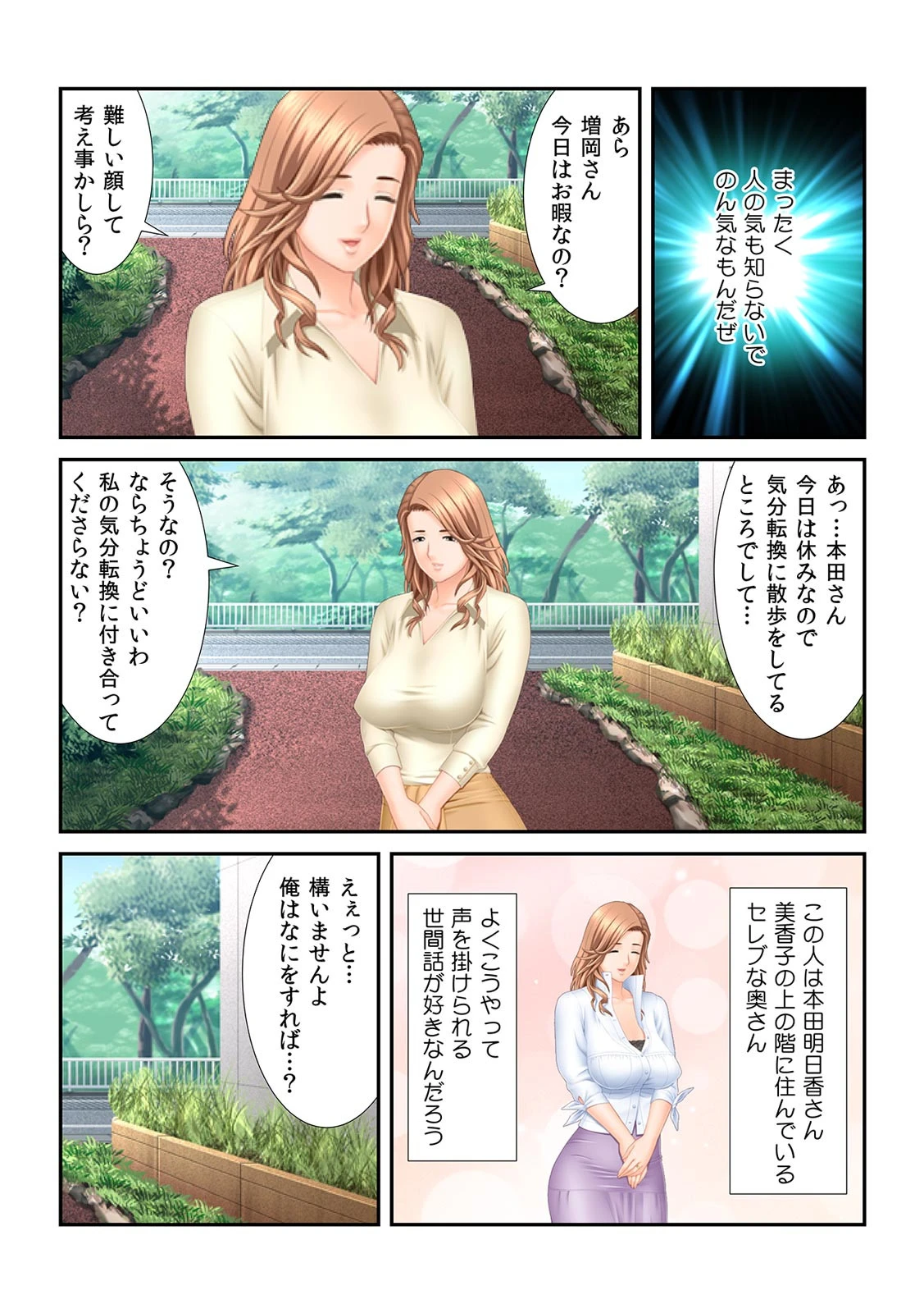 欲しがり人妻と日替わりエッチ〜旦那よりカタいの…頂戴?〜【フルカラー】 5ページ