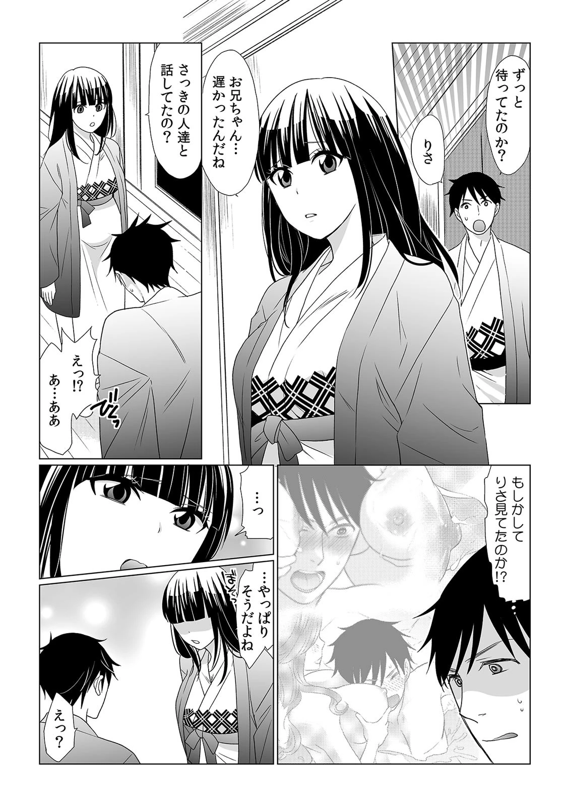 お兄ちゃん、洗いっこしよ?〜むちむち義妹のお股をクチュっ!〜 (6) 3ページ