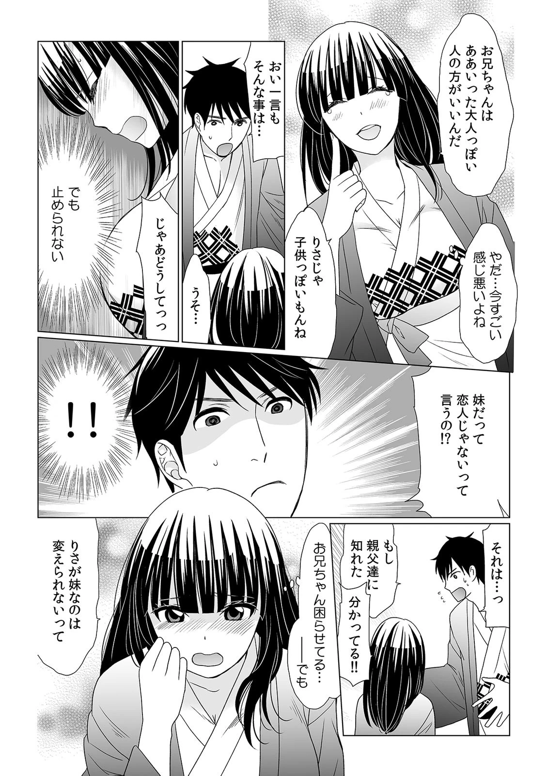 お兄ちゃん、洗いっこしよ?〜むちむち義妹のお股をクチュっ!〜 (6) 4ページ