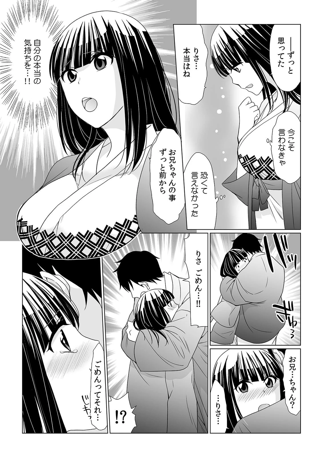 お兄ちゃん、洗いっこしよ?〜むちむち義妹のお股をクチュっ!〜 (6) 5ページ