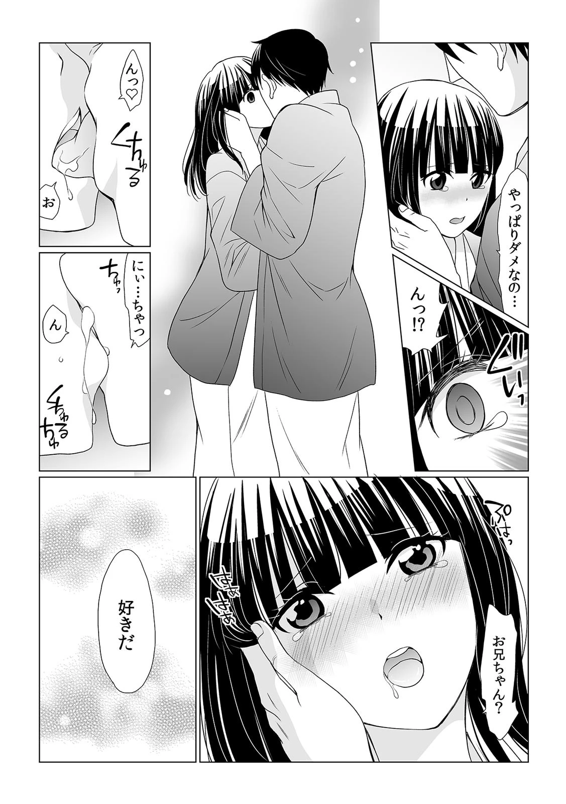 お兄ちゃん、洗いっこしよ?〜むちむち義妹のお股をクチュっ!〜 (6) 6ページ