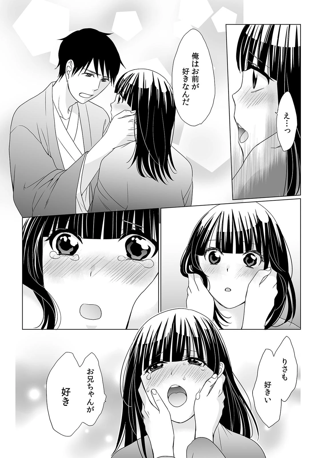 お兄ちゃん、洗いっこしよ?〜むちむち義妹のお股をクチュっ!〜 (6) 7ページ