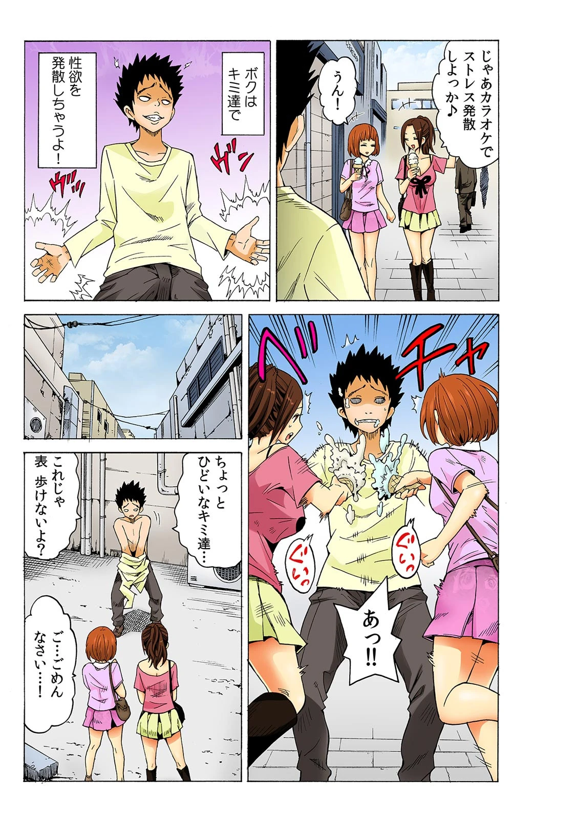 磁力で密着★ドッキング〜入れたくないのに吸い寄せられて！？〜【フルカラー】 （2） 3ページ