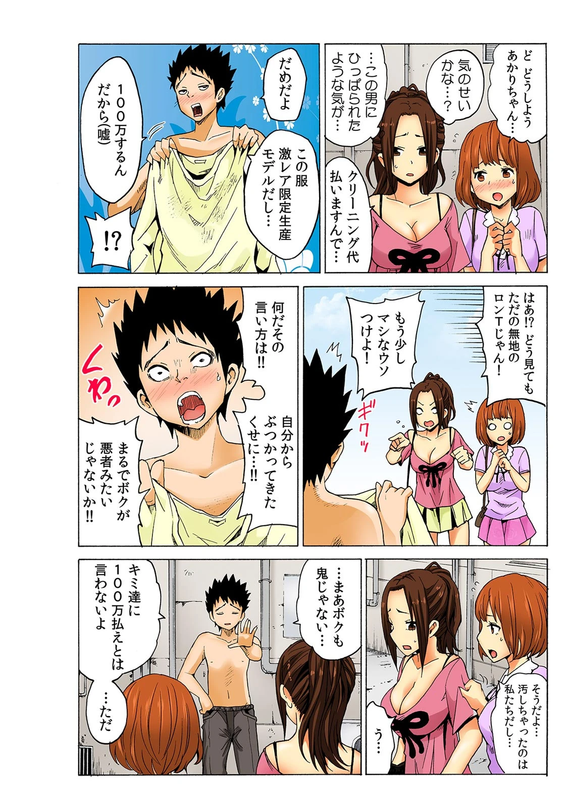 磁力で密着★ドッキング〜入れたくないのに吸い寄せられて！？〜【フルカラー】 （2） 4ページ