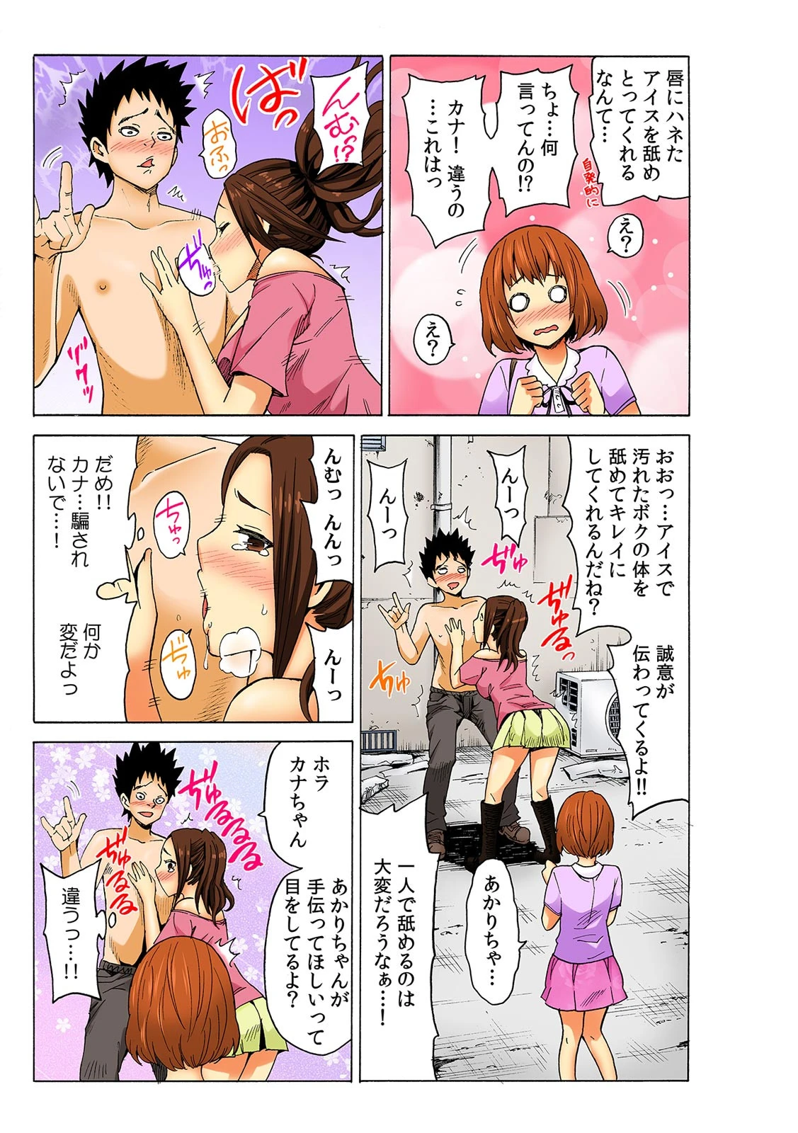 磁力で密着★ドッキング〜入れたくないのに吸い寄せられて！？〜【フルカラー】 （2） 7ページ