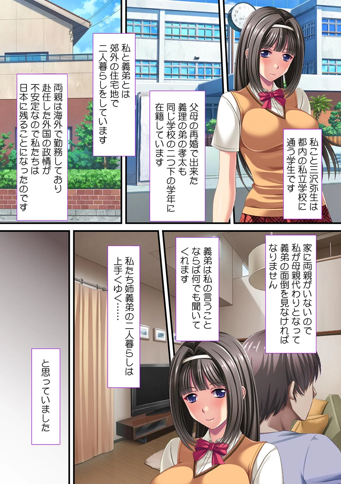 禁断！ 義弟と子作り行為〜恋人のフリをするだけなのに…〜【フルカラー】 3ページ