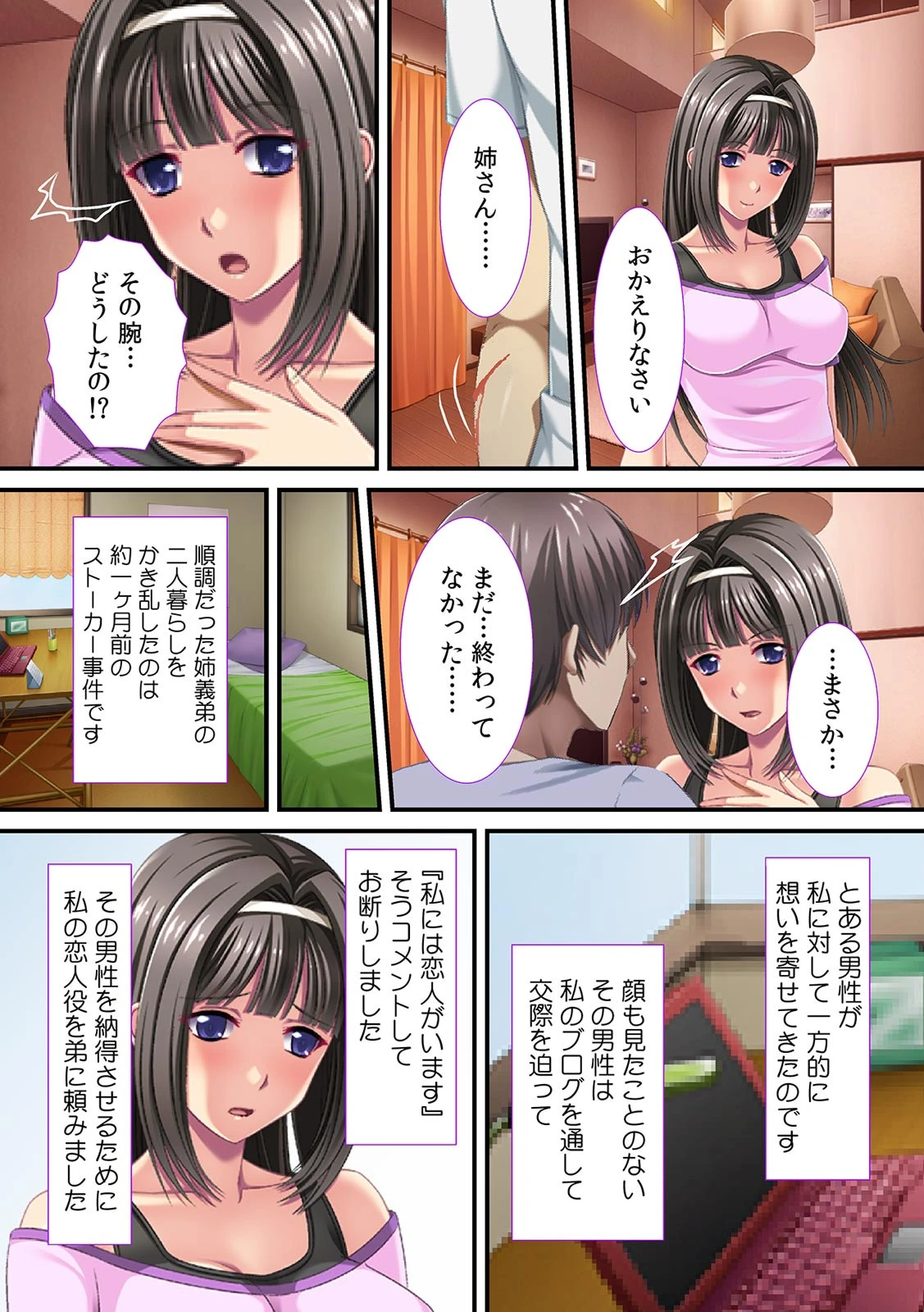 禁断！ 義弟と子作り行為〜恋人のフリをするだけなのに…〜【フルカラー】 4ページ