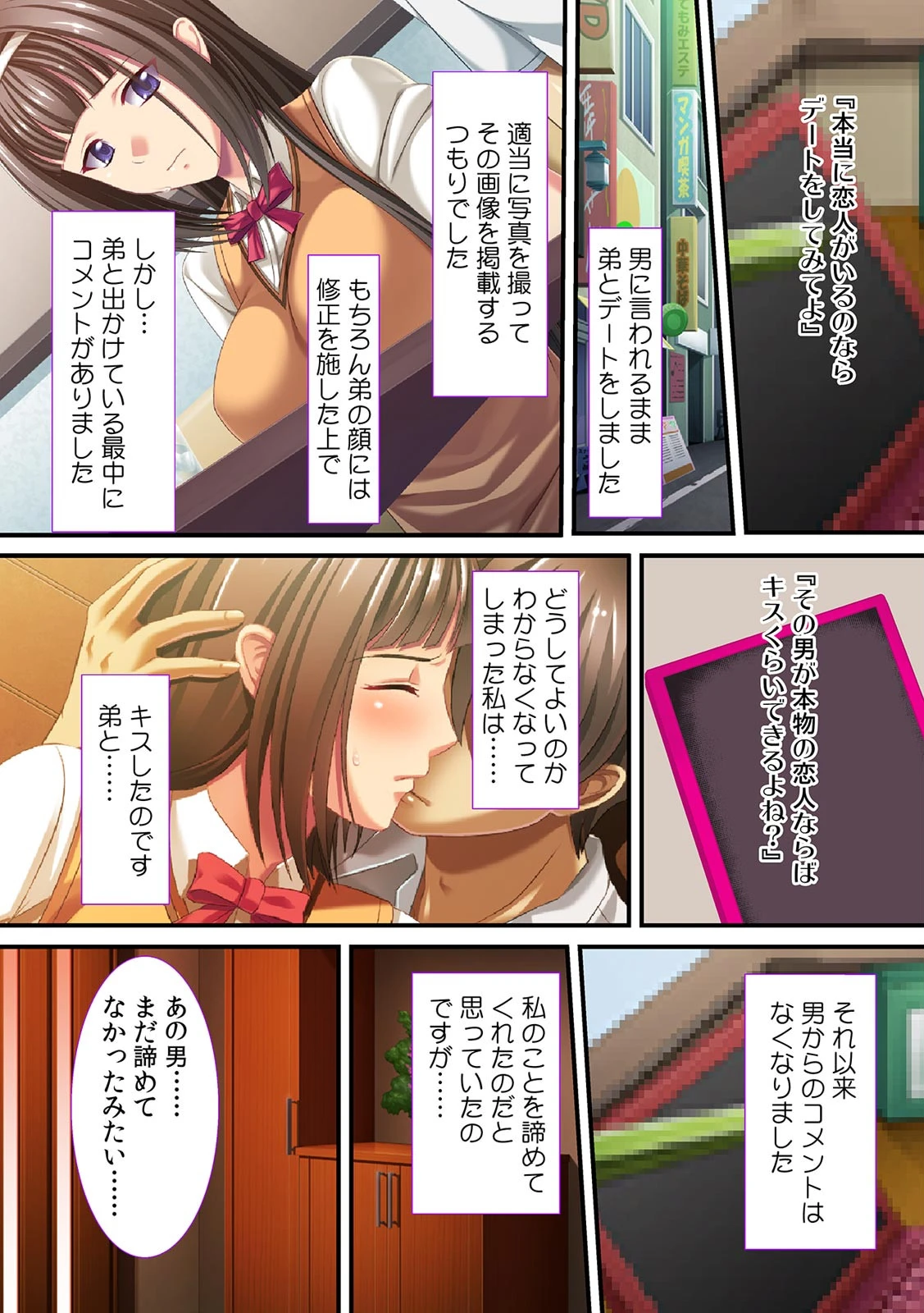 禁断！ 義弟と子作り行為〜恋人のフリをするだけなのに…〜【フルカラー】 5ページ