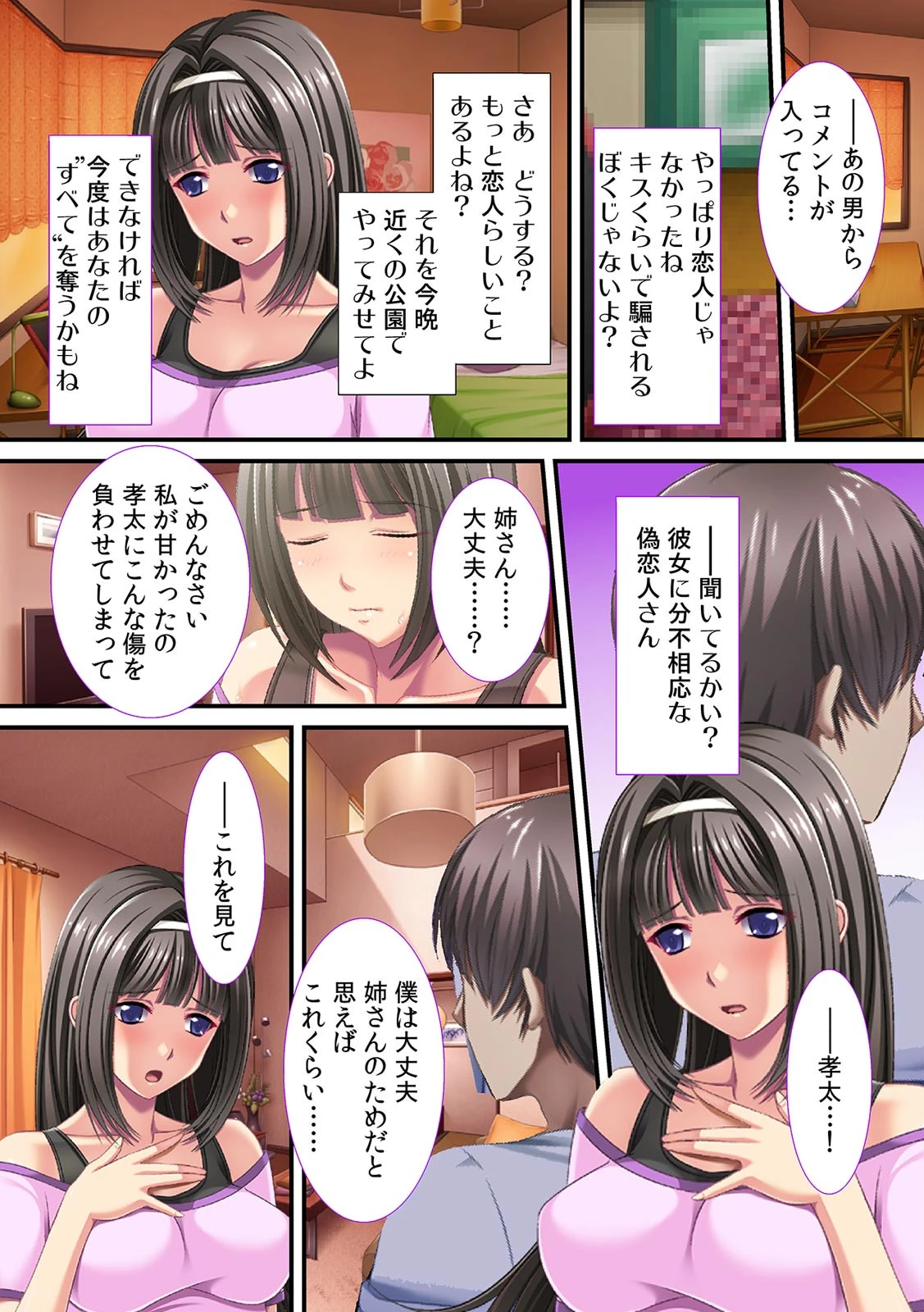 禁断！ 義弟と子作り行為〜恋人のフリをするだけなのに…〜【フルカラー】 6ページ