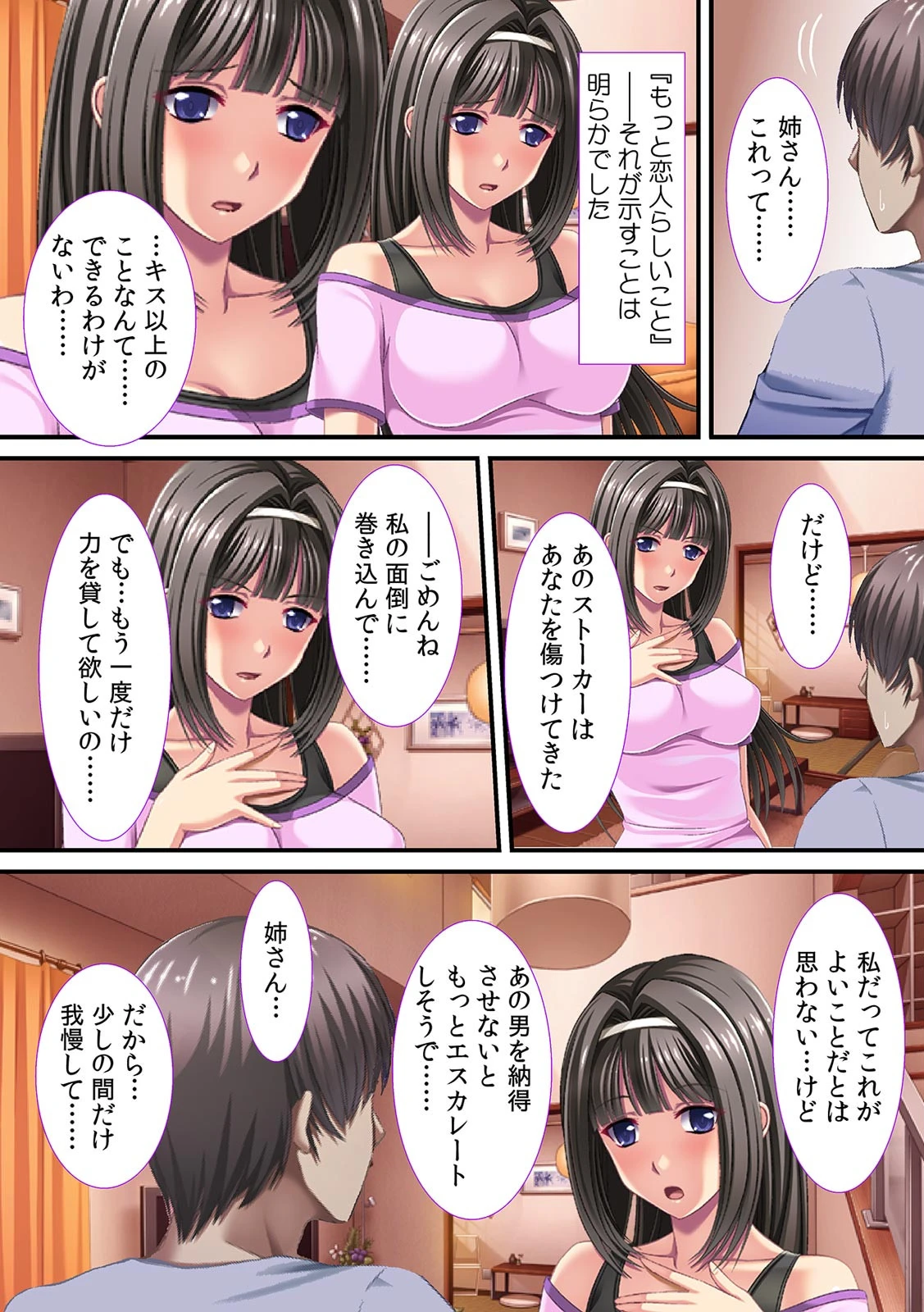 禁断！ 義弟と子作り行為〜恋人のフリをするだけなのに…〜【フルカラー】 7ページ