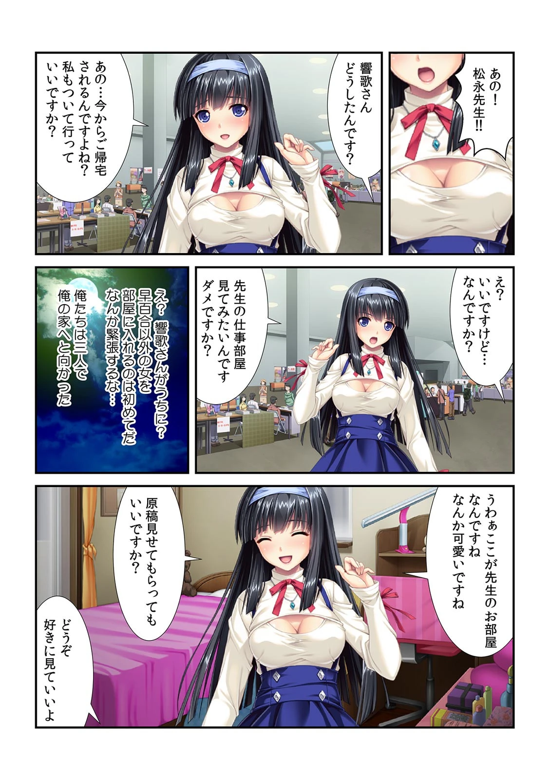 童貞なのにエロ漫画家？〜先生、私とオフパコしよ？〜【フルカラー】 7ページ