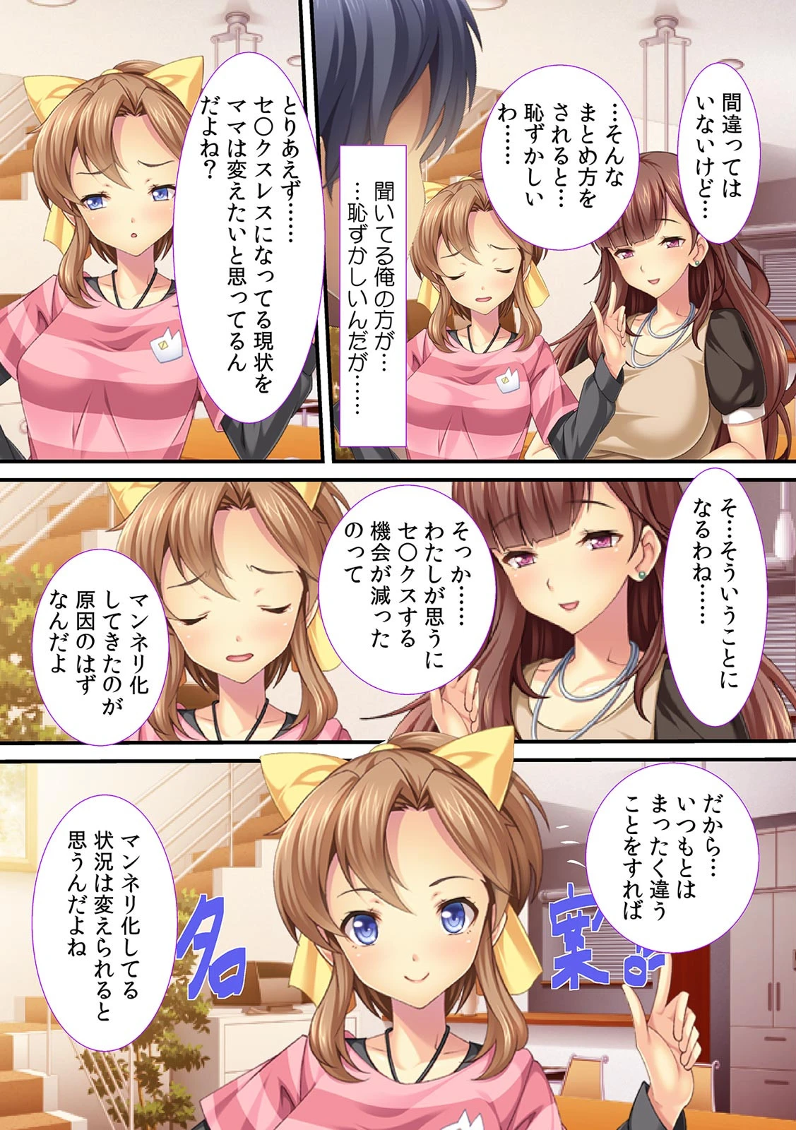 娘のお尻はパパ専用！？〜前がダメなら後ろでエッチすればいいじゃん！〜【フルカラー】 5ページ