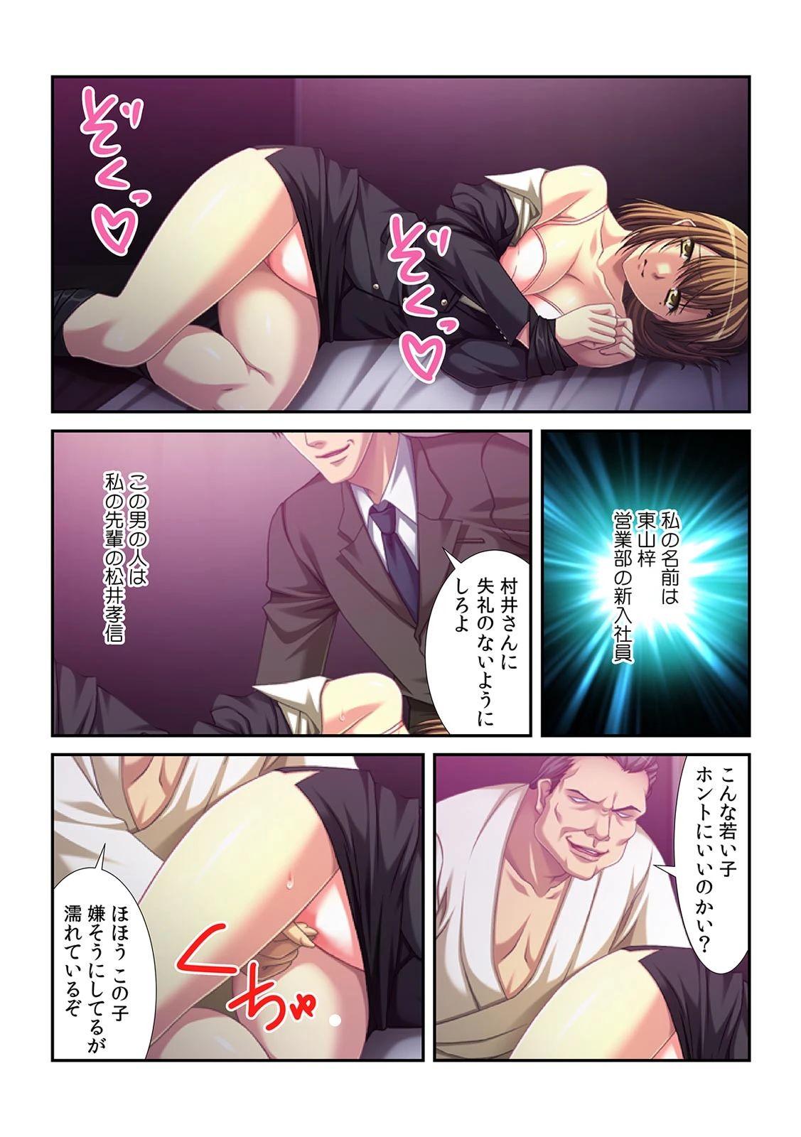 新人OLの肉体接待〜初仕事は枕営業！？〜【フルカラー】 3ページ