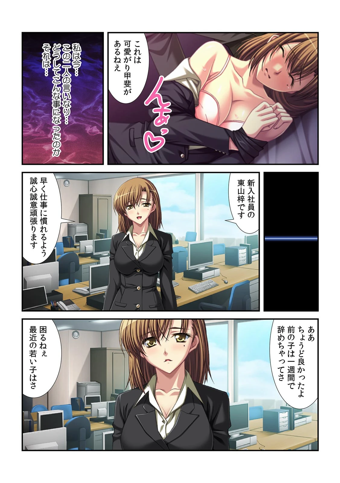 新人OLの肉体接待〜初仕事は枕営業！？〜【フルカラー】 4ページ