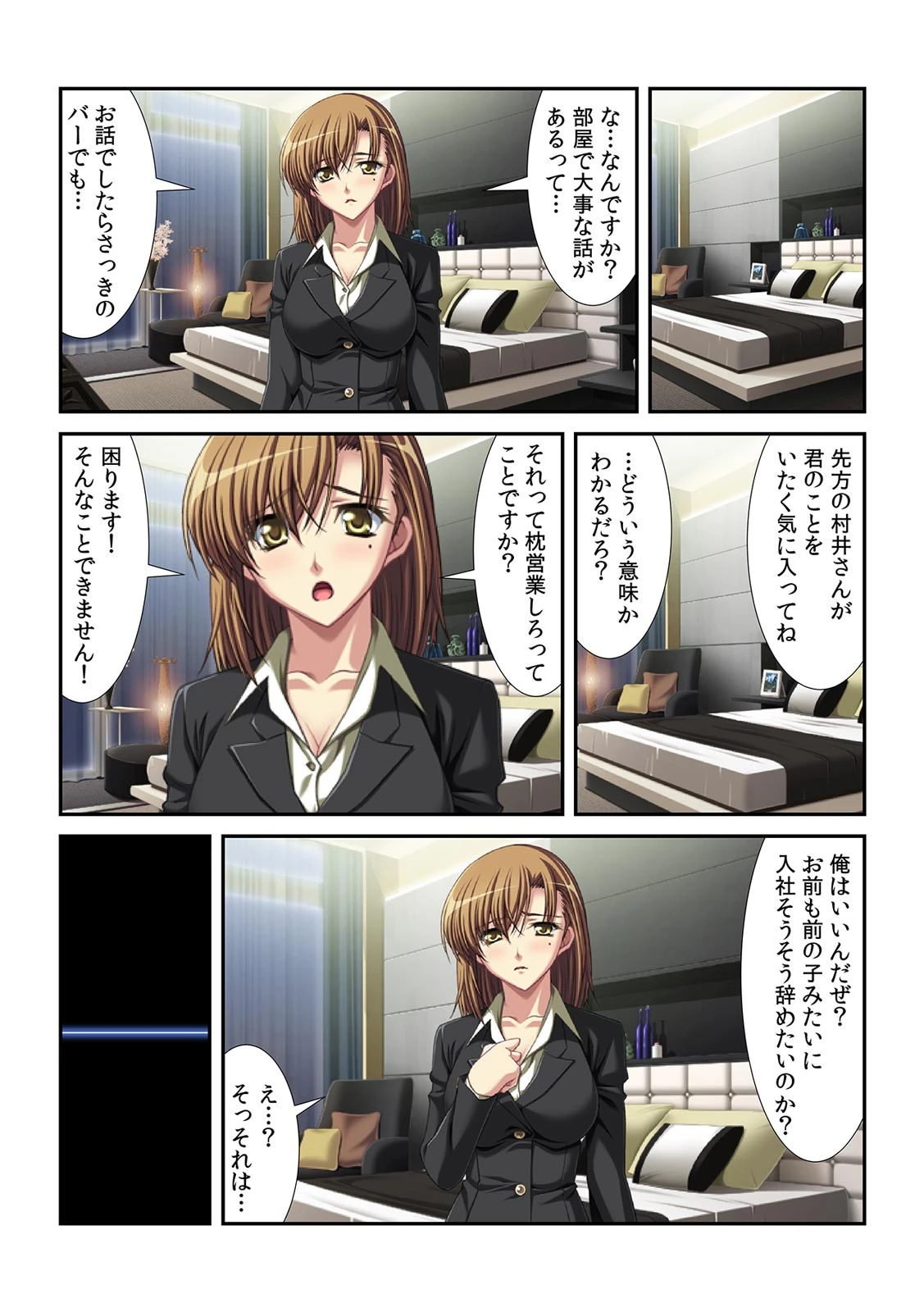 新人OLの肉体接待〜初仕事は枕営業！？〜【フルカラー】 6ページ