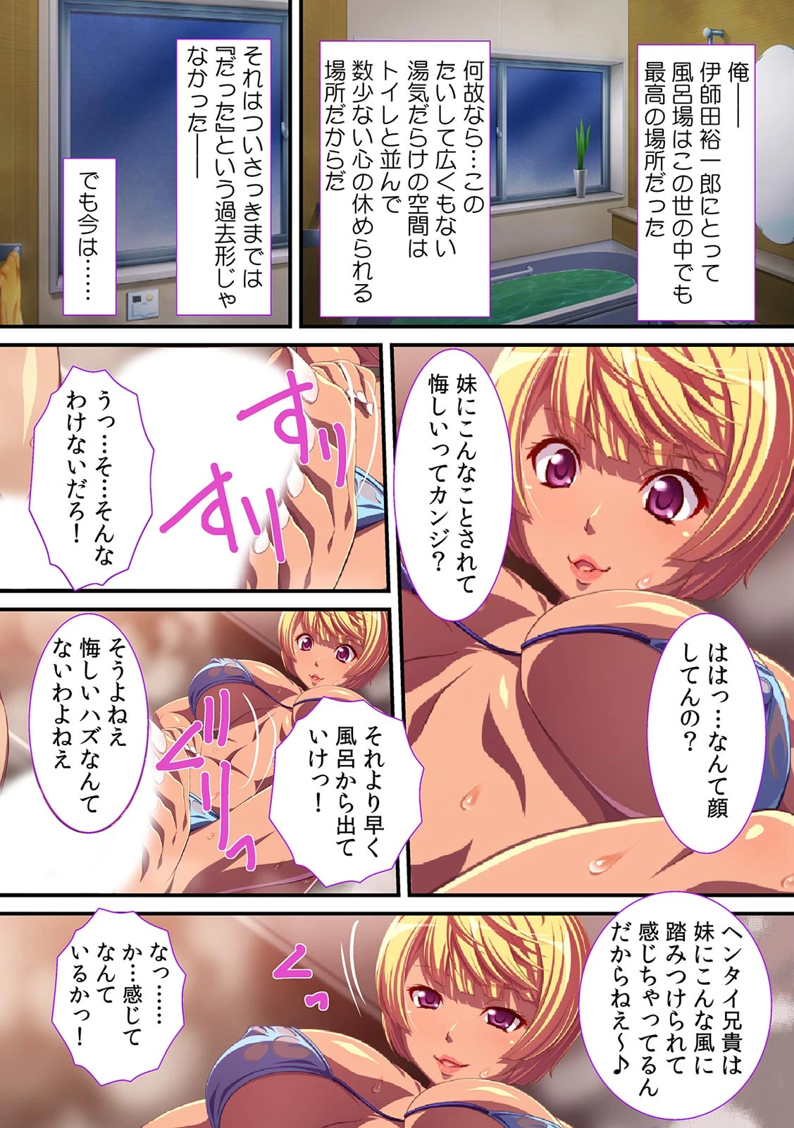 俺の筆下ろしは黒ギャル妹で！？〜兄貴のドーテー奪ってヤルよ♪〜【フルカラー】 3ページ