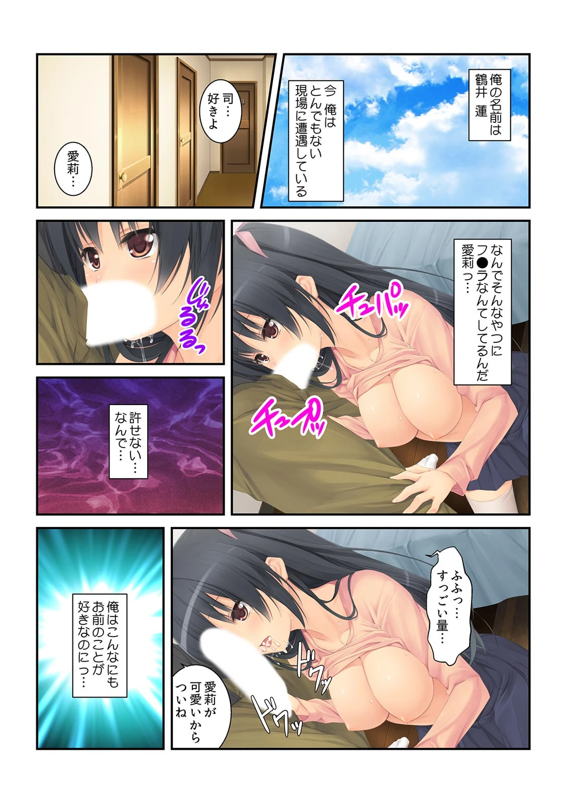 俺が『しゃぶり方』を教えてやるよ〜お兄ちゃん…本当にこんな風にスルの？〜【フルカラー】 3ページ