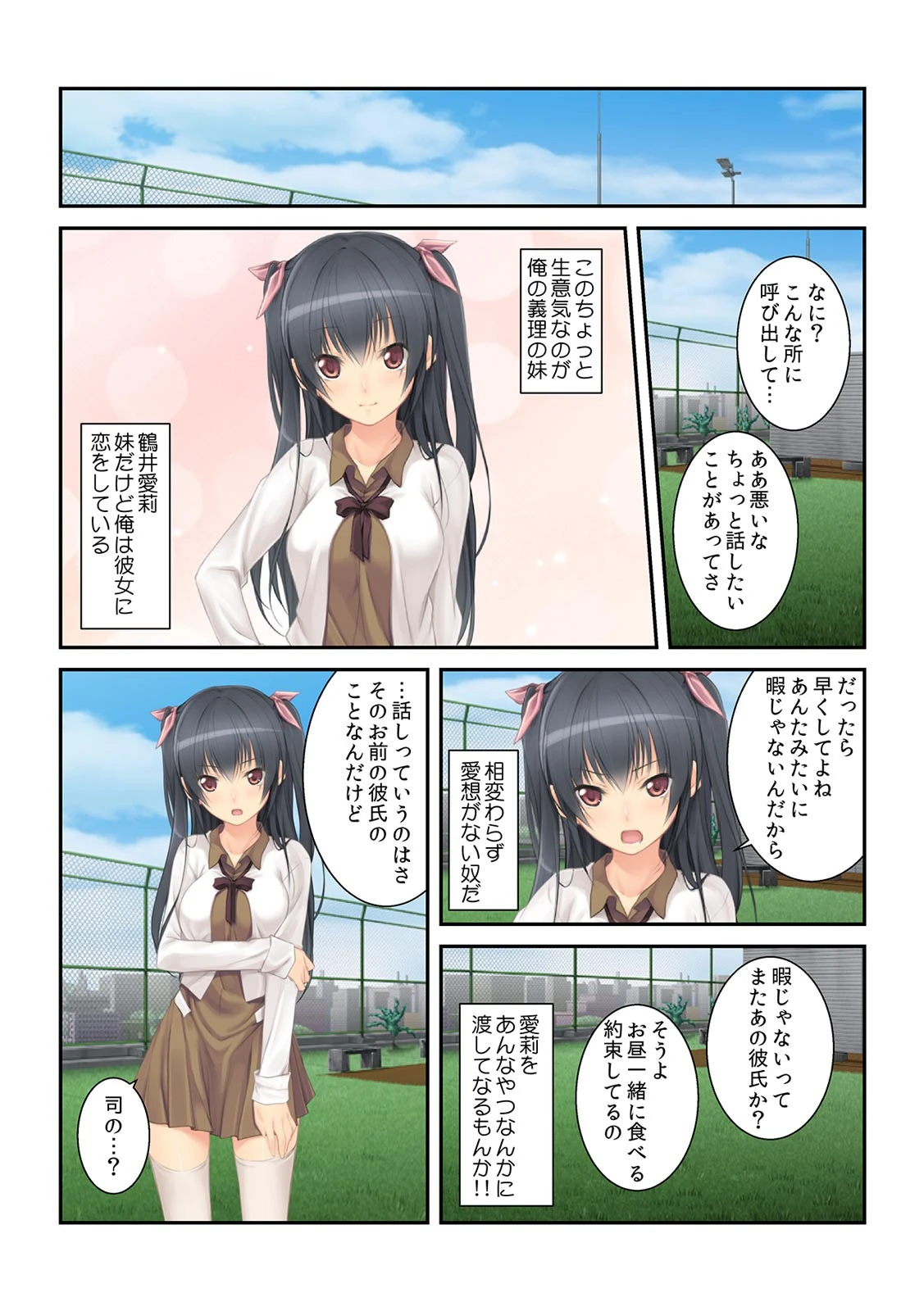 俺が『しゃぶり方』を教えてやるよ〜お兄ちゃん…本当にこんな風にスルの？〜【フルカラー】 4ページ