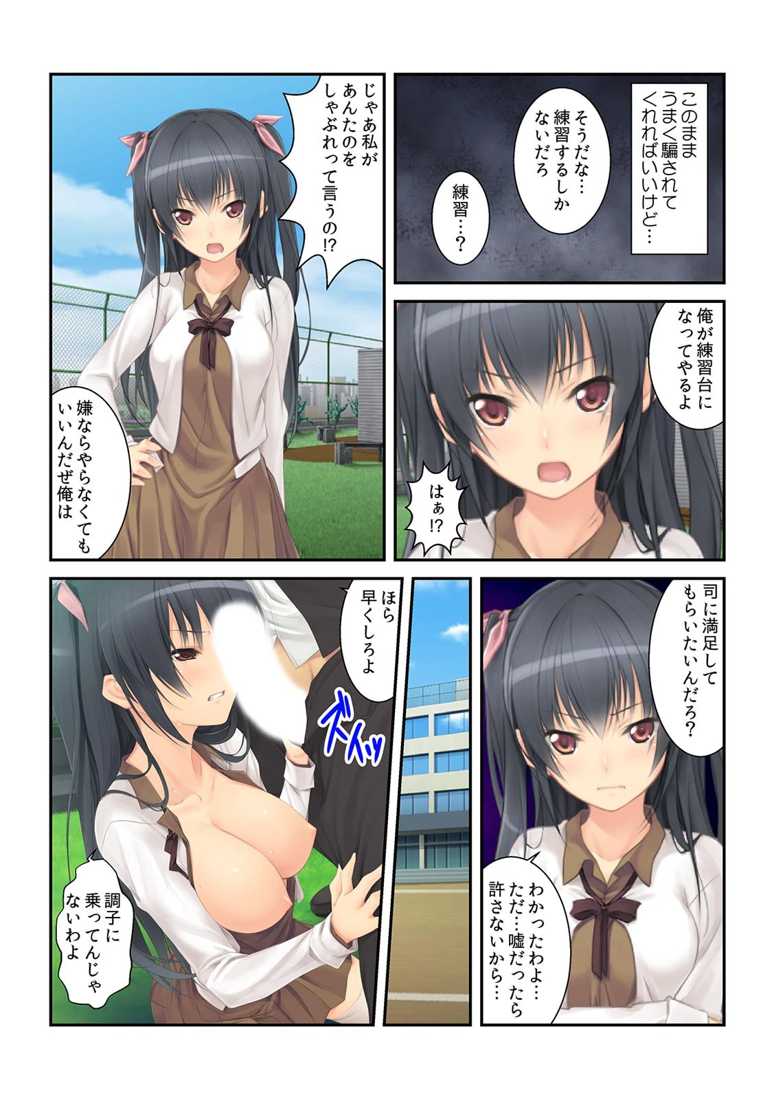 俺が『しゃぶり方』を教えてやるよ〜お兄ちゃん…本当にこんな風にスルの？〜【フルカラー】 6ページ