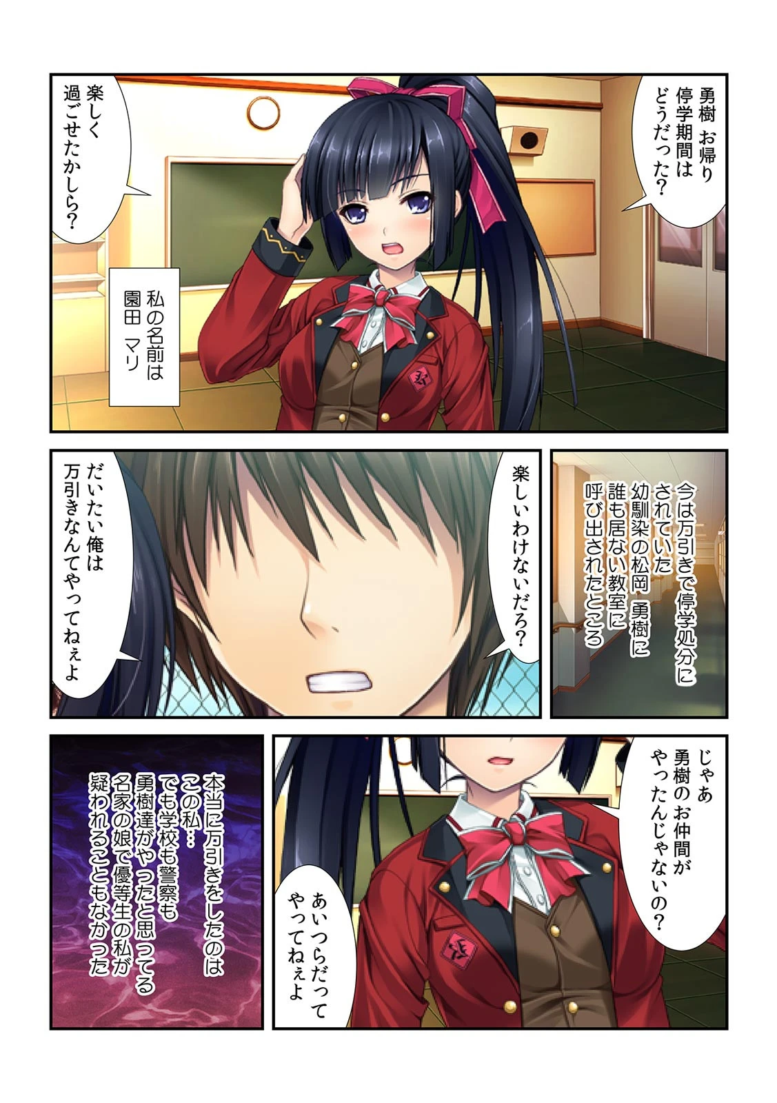 生意気JKにエッチな仕返し!〜男子が私を囲んで次々と…〜【フルカラー】 3ページ