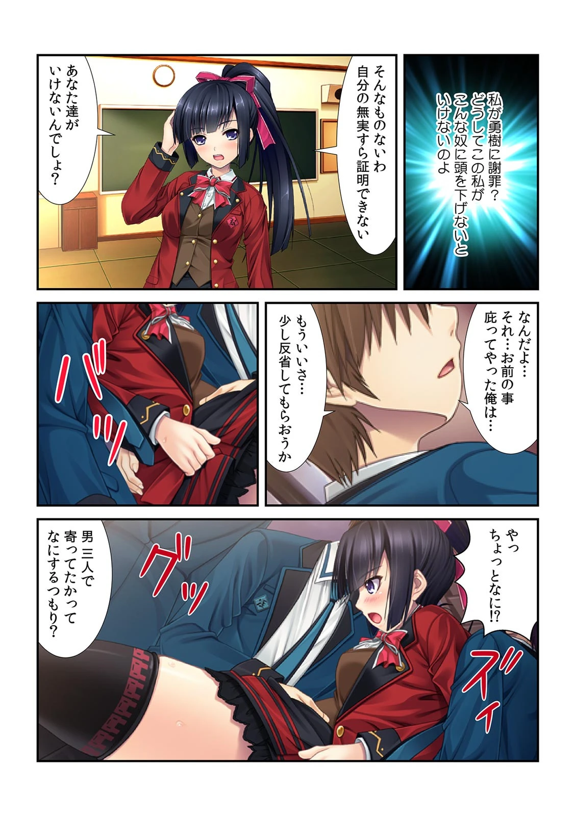 生意気JKにエッチな仕返し!〜男子が私を囲んで次々と…〜【フルカラー】 6ページ