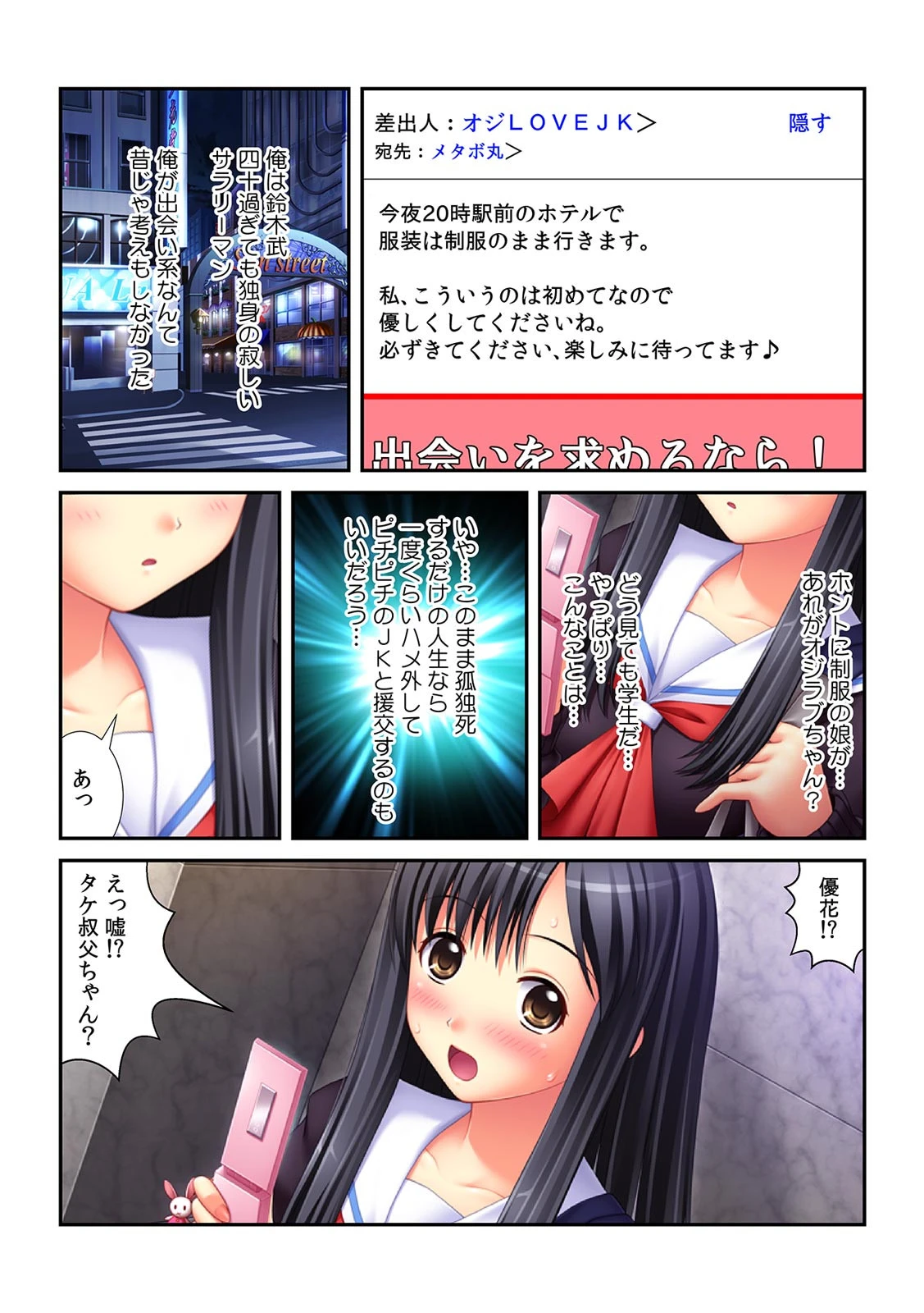 姪っ子はヤリもくオジ専JK〜出会い系でまさかの遭遇!?〜【フルカラー】 3ページ