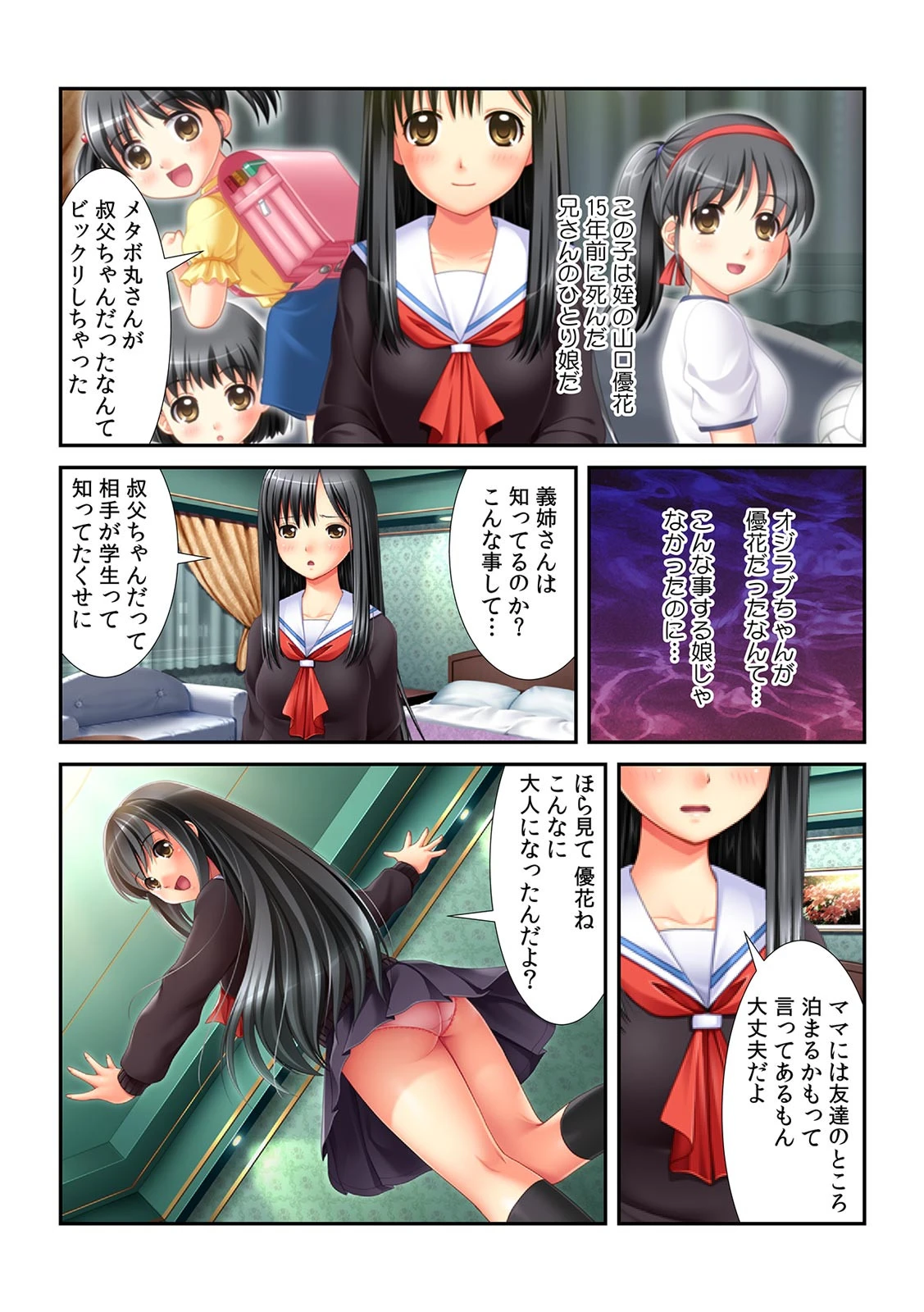 姪っ子はヤリもくオジ専JK〜出会い系でまさかの遭遇!?〜【フルカラー】 4ページ