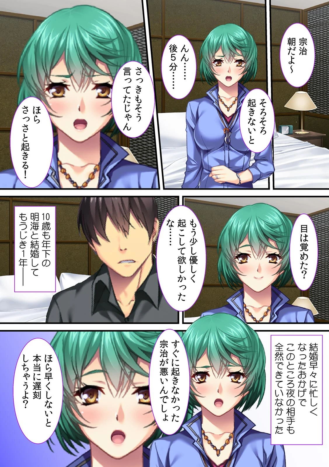 奥さん、ヤらせろよ。〜寝取られた仕返しは寝取り〜【フルカラー】 5ページ