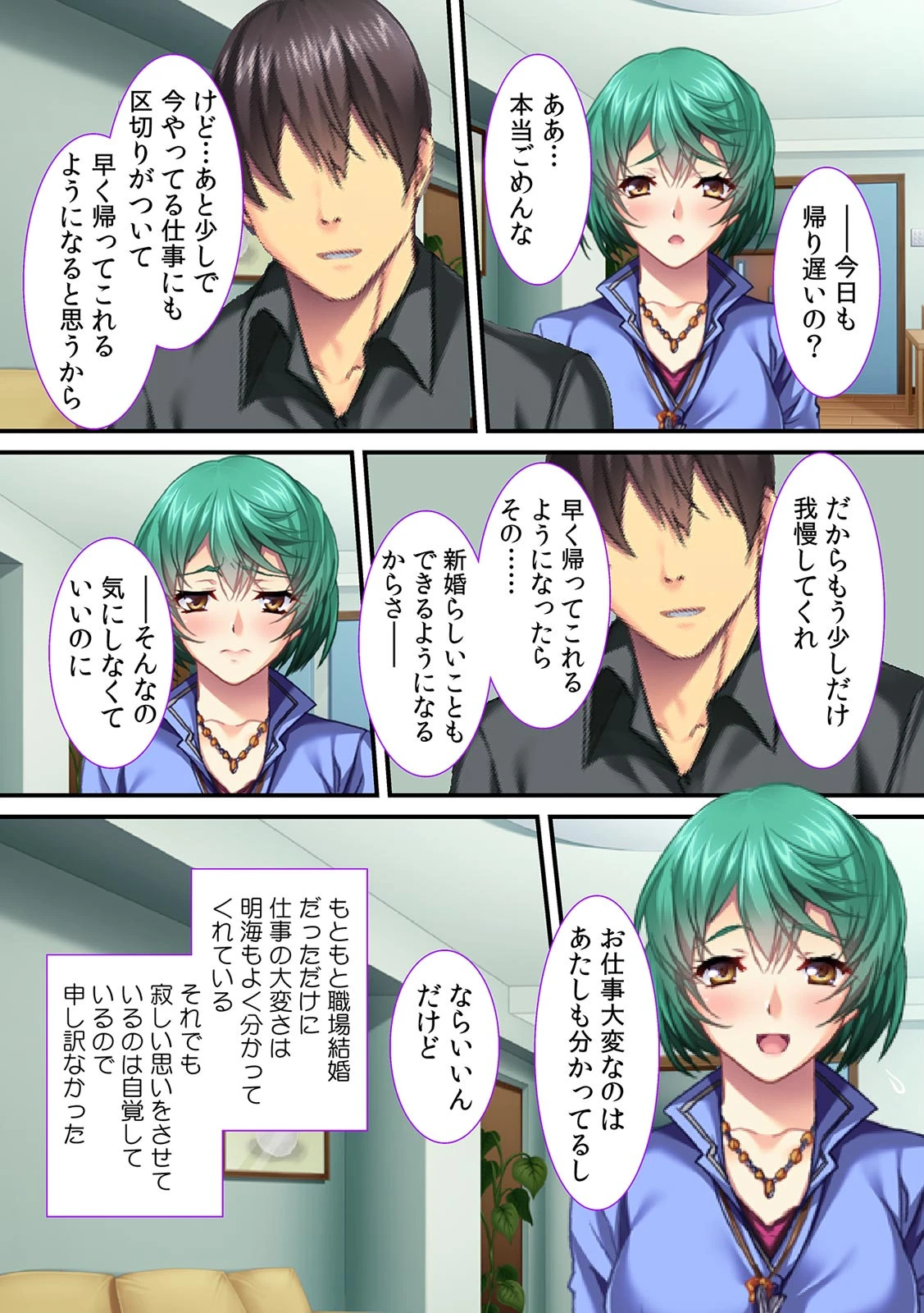 奥さん、ヤらせろよ。〜寝取られた仕返しは寝取り〜【フルカラー】 6ページ