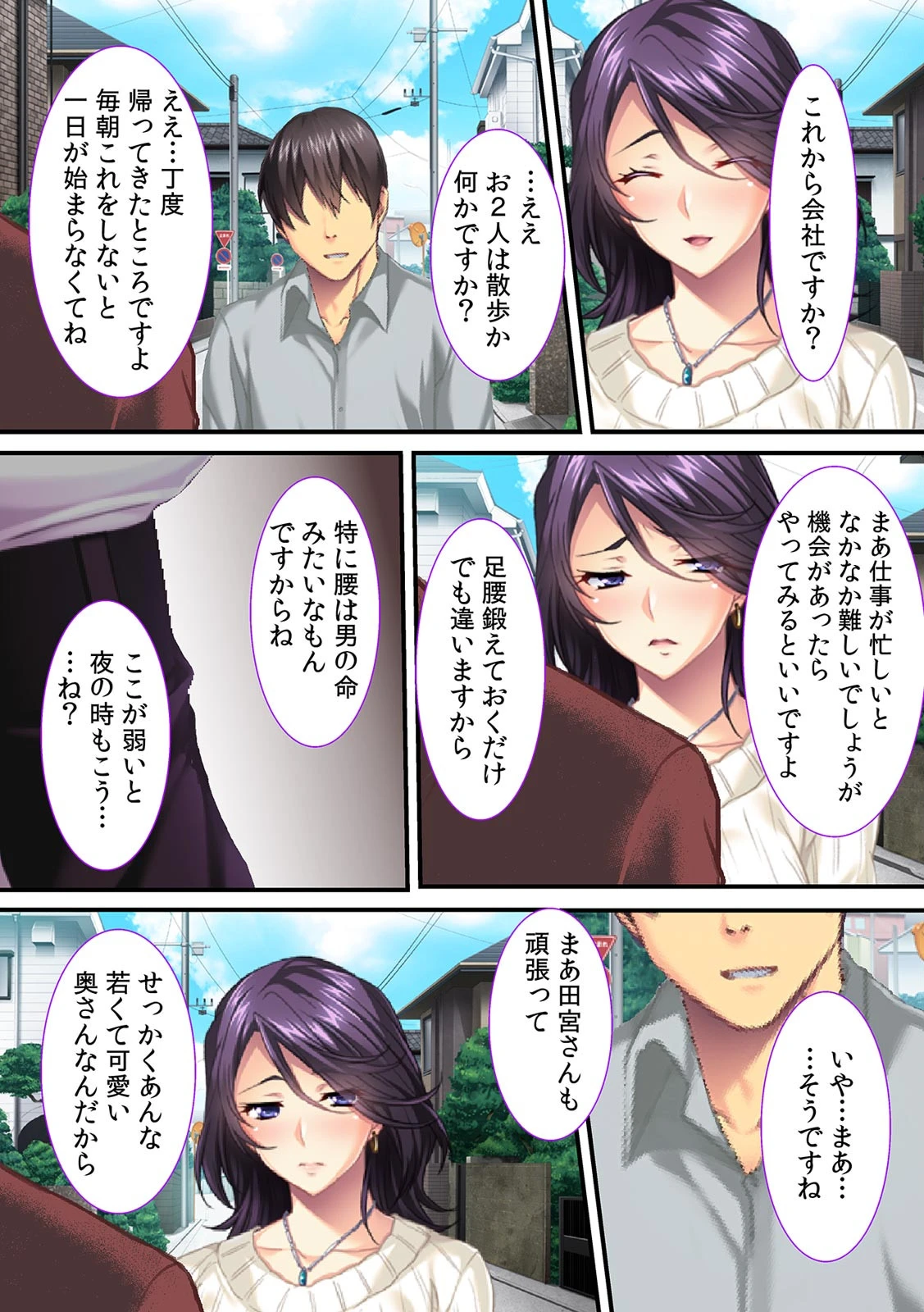 奥さん、ヤらせろよ。〜寝取られた仕返しは寝取り〜【フルカラー】 8ページ