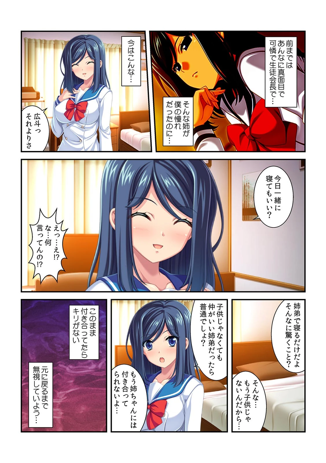 デレツン義姉ちゃんと2週間ヤリまくり〜両親の不在中にずっぽり筆おろし！？〜【フルカラー】 5ページ