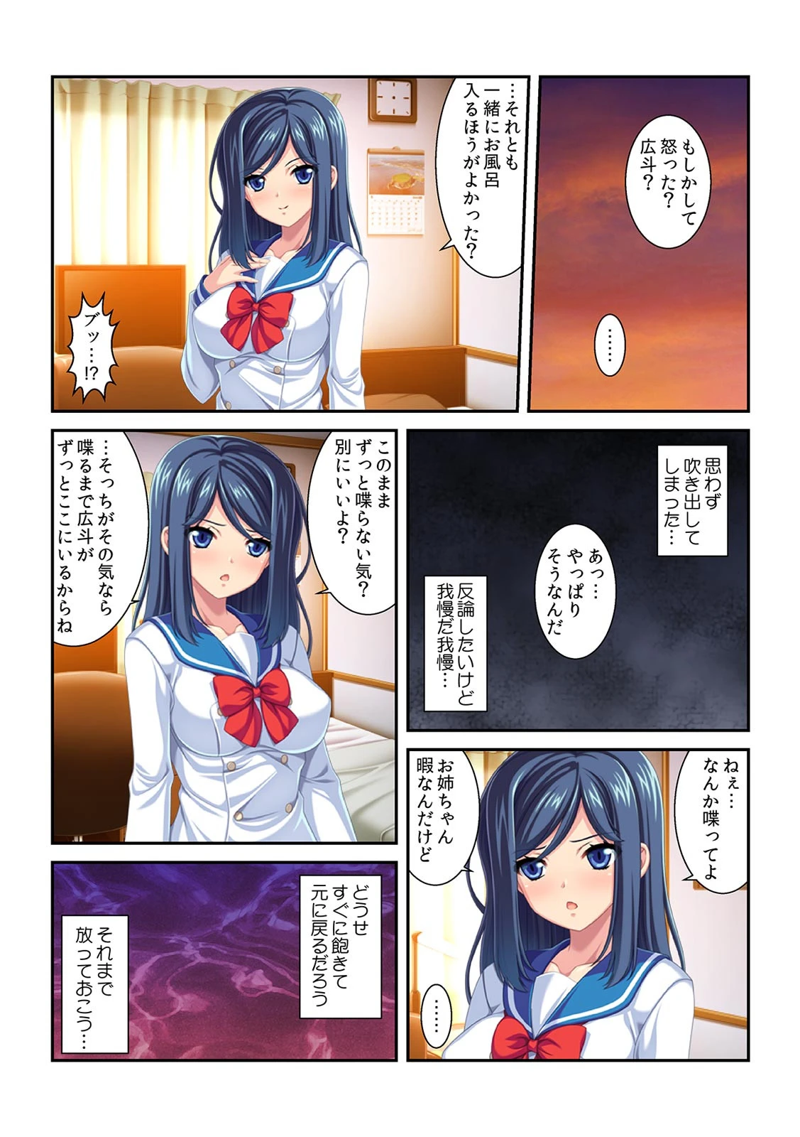 デレツン義姉ちゃんと2週間ヤリまくり〜両親の不在中にずっぽり筆おろし！？〜【フルカラー】 6ページ