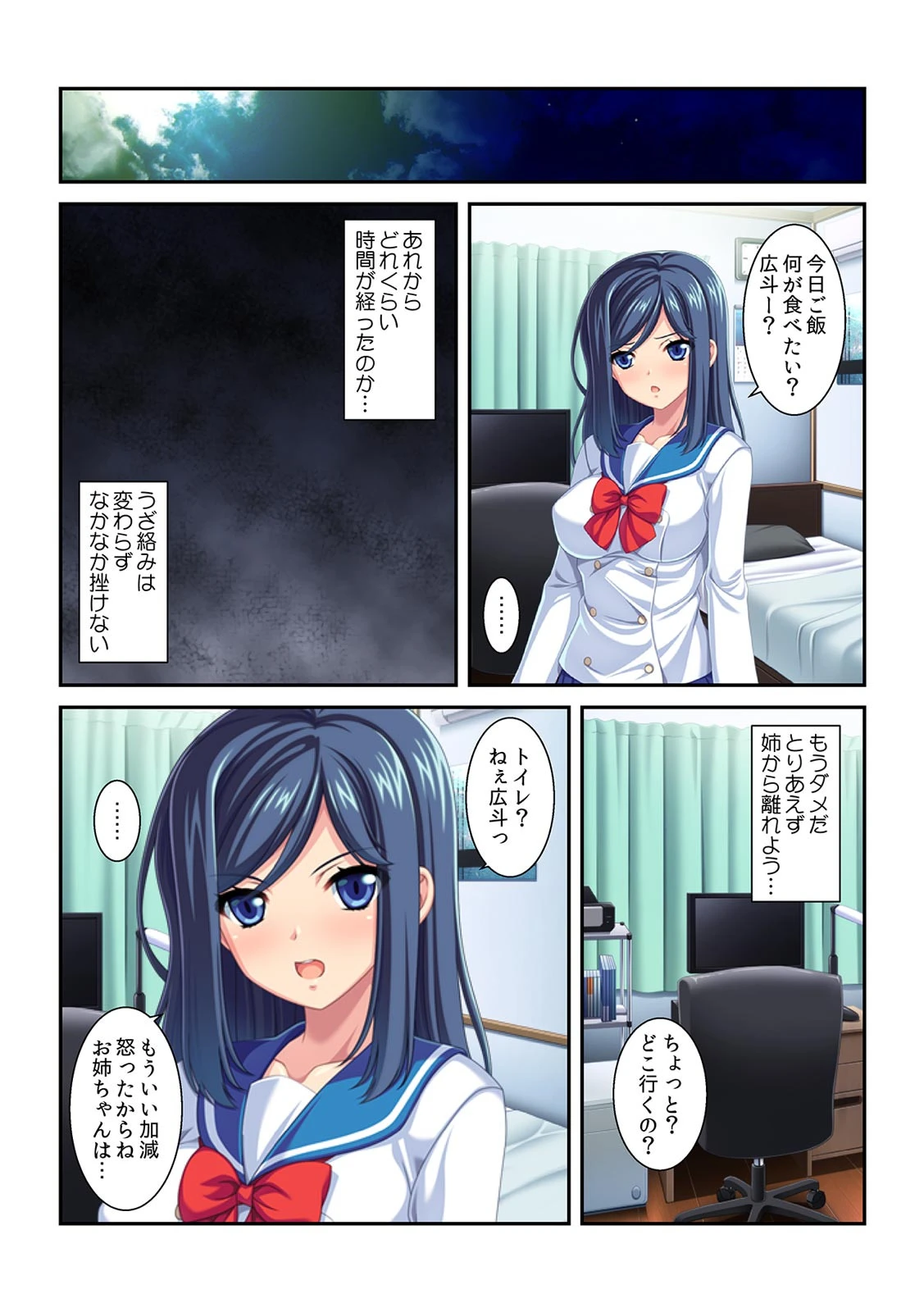 デレツン義姉ちゃんと2週間ヤリまくり〜両親の不在中にずっぽり筆おろし！？〜【フルカラー】 7ページ