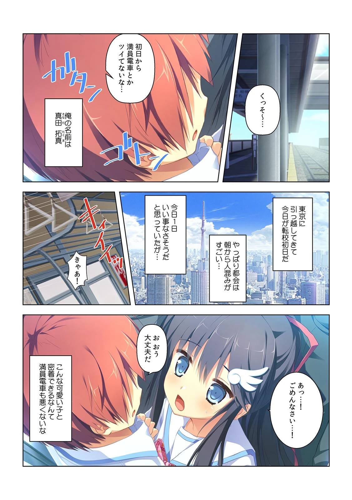 本番アリだなんて、聞いてない!!〜ほとんどヤリサー、演劇部〜【フルカラー】 3ページ